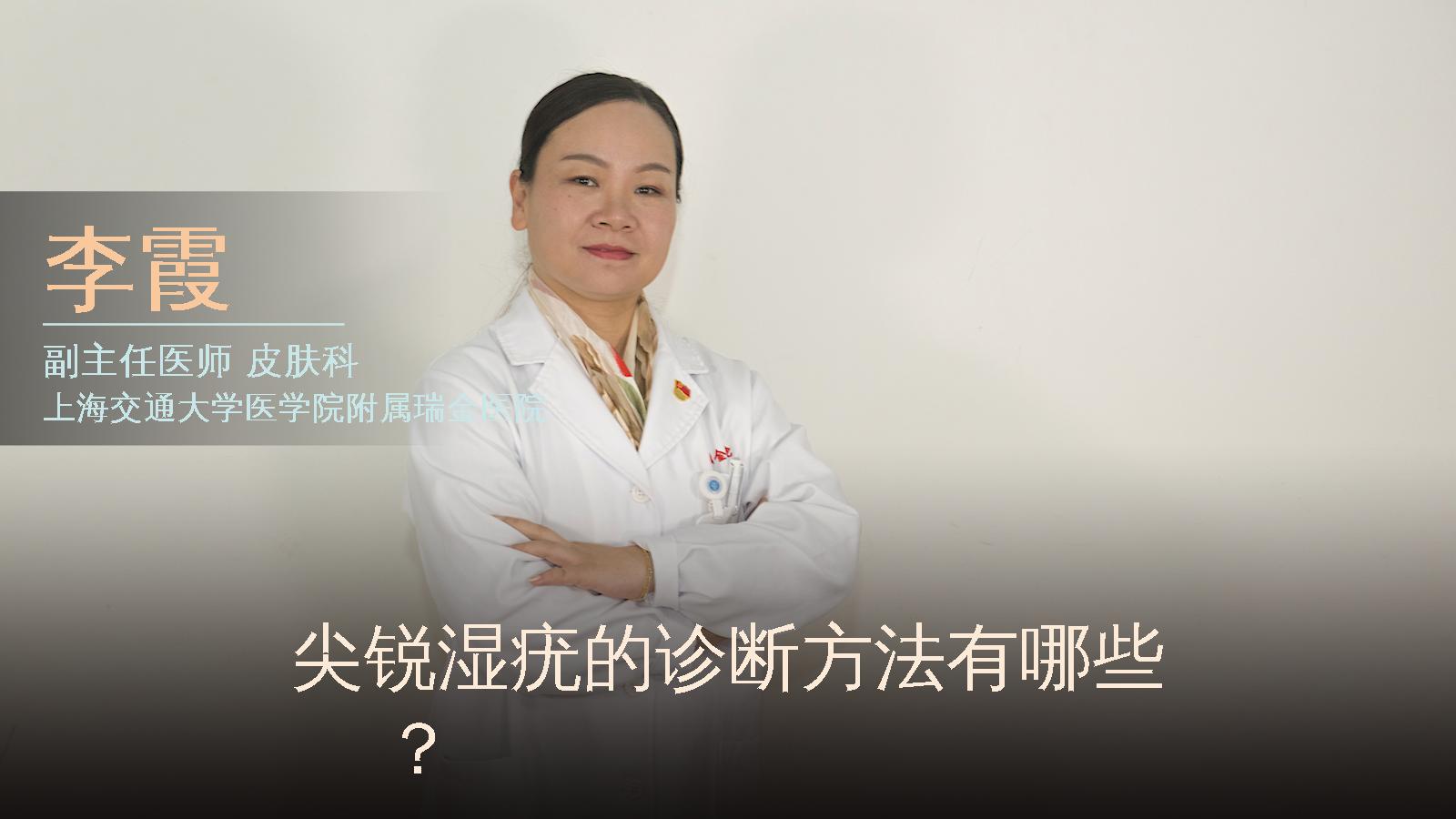 尖锐湿疣的诊断方法有哪些？