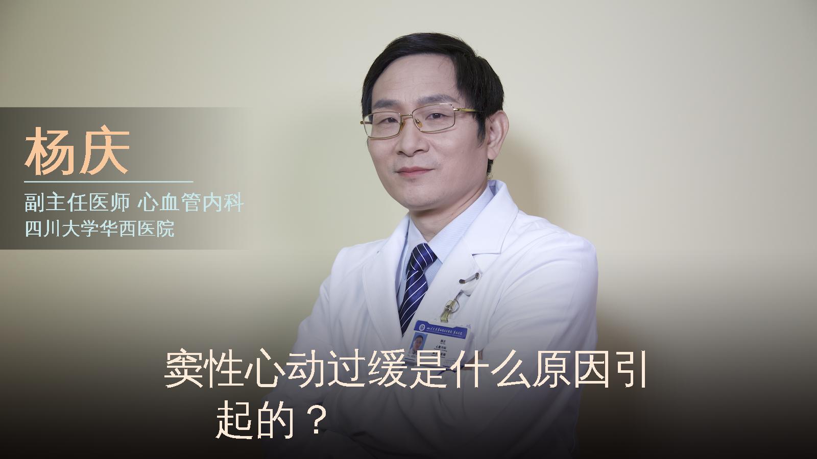 窦性心动过缓是什么原因引起的？