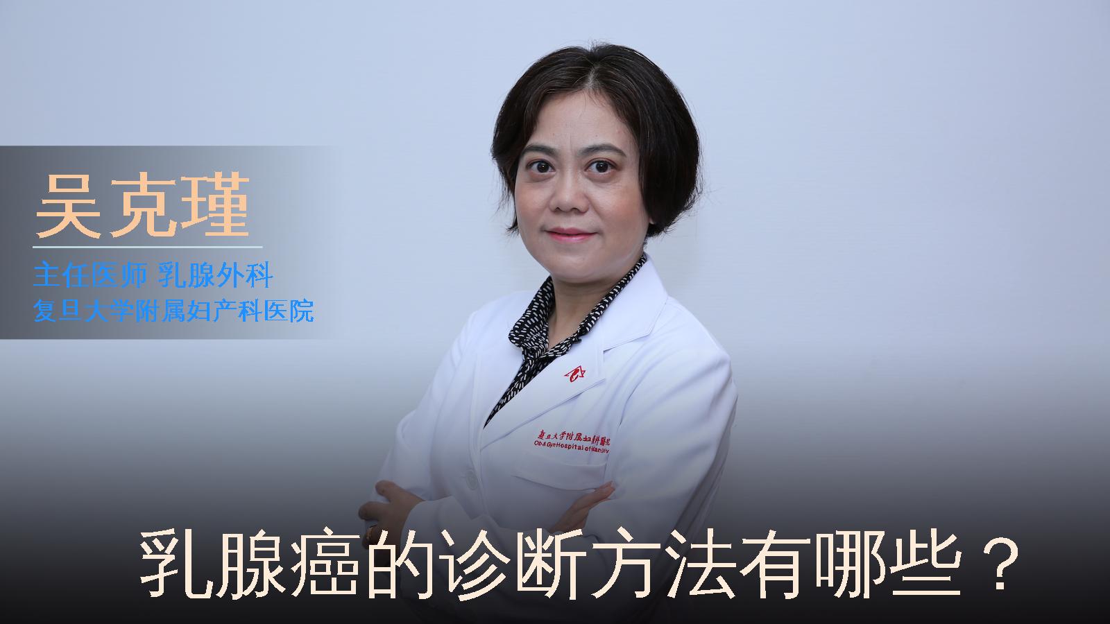 乳腺癌的诊断方法有哪些？