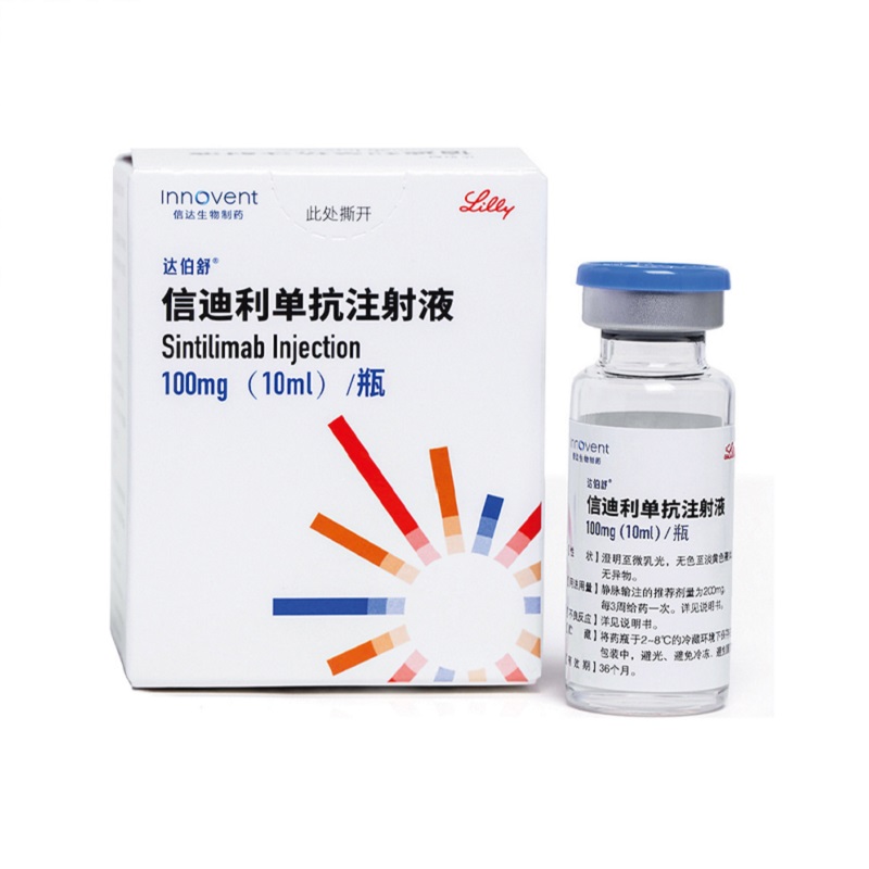 信迪利单抗，达伯舒，信迪利单抗注射液，Sintilimab，Tyvyt