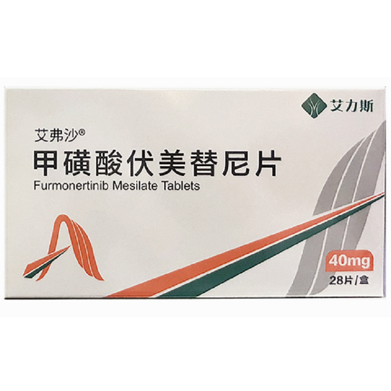 伏美替尼，艾弗沙，甲磺酸伏美替尼片，Furmonertinib，艾弗沙