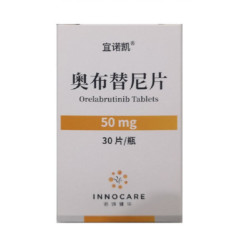 奥布替尼，宜诺凯，奥布替尼片，Orelabrutinib ，宜诺凯