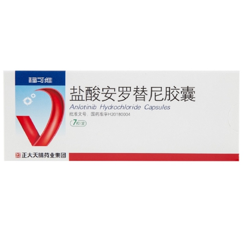 安罗替尼，福可维，盐酸安罗替尼胶囊，Anlotinib，福可维