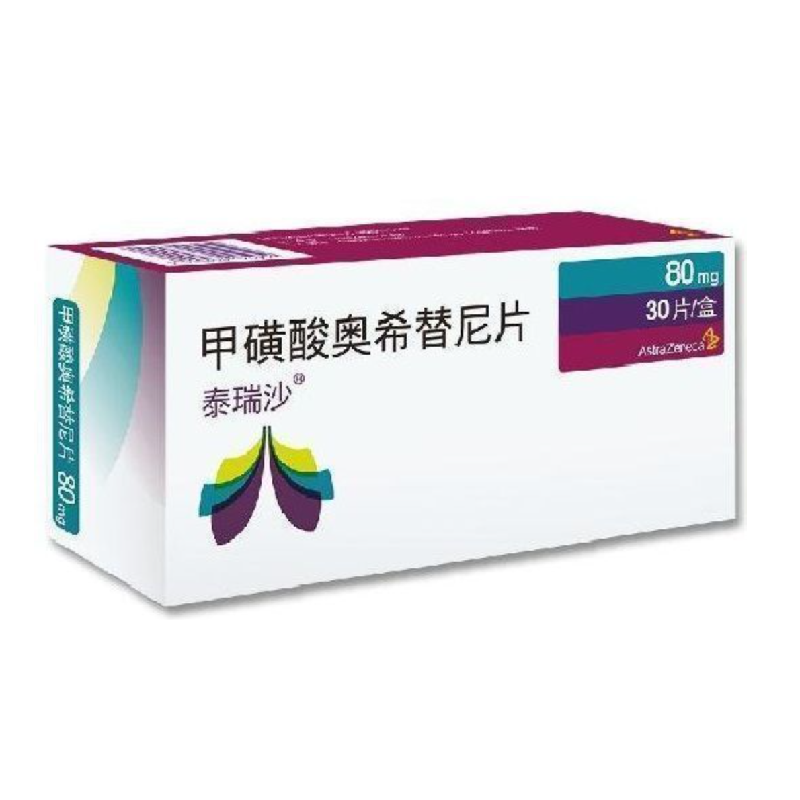 奥希替尼，泰瑞沙，甲磺酸奥希替尼片，奥斯替尼，Osimertinib，Tagrisso