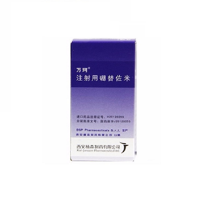 硼替佐米 ，万珂，注射用硼替佐米，Bortezomib，Velcade