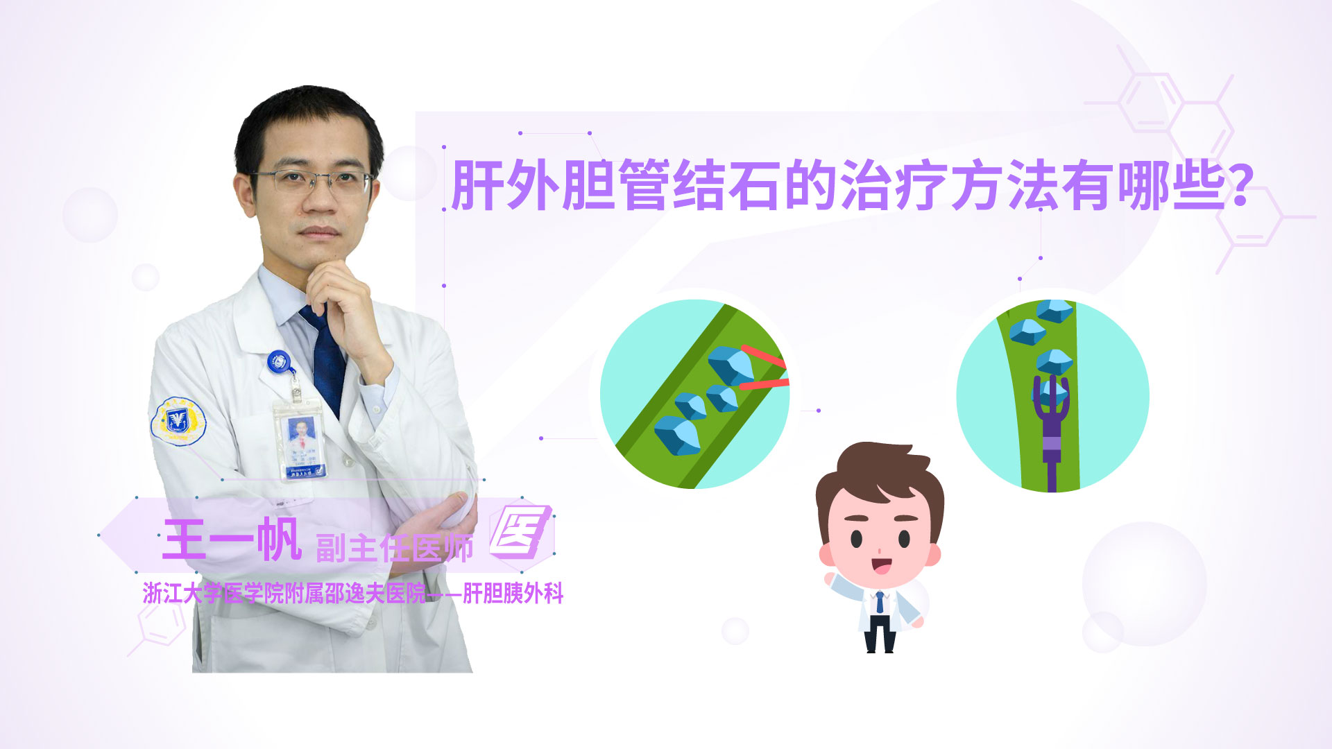 肝外胆管结石的治疗方法有哪些？