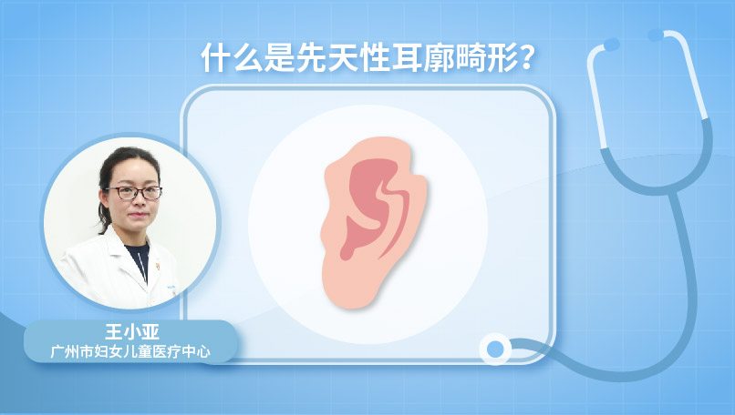 什么是先天性耳廓畸形？