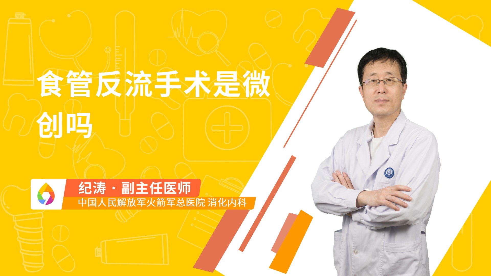 食管反流手术是微创吗