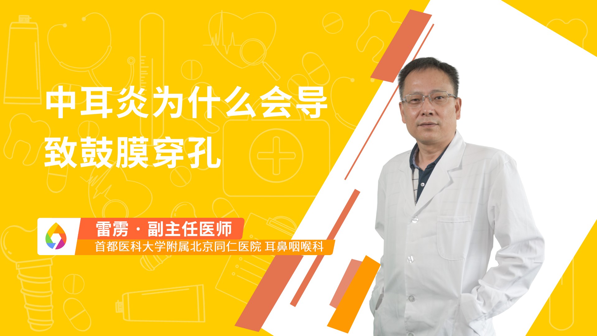 中耳炎为什么会导致鼓膜穿孔