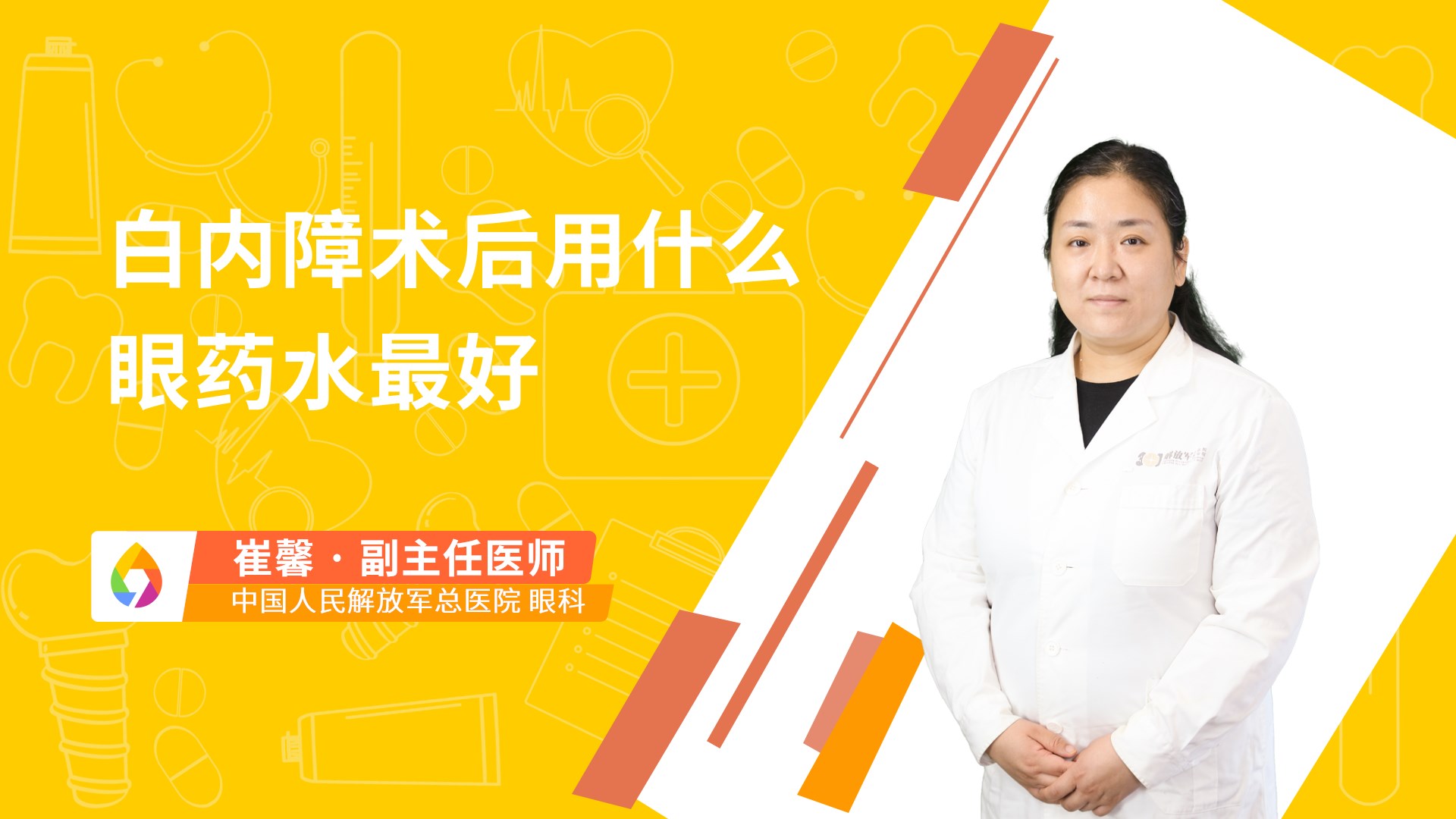 白内障术后用什么眼药水最好