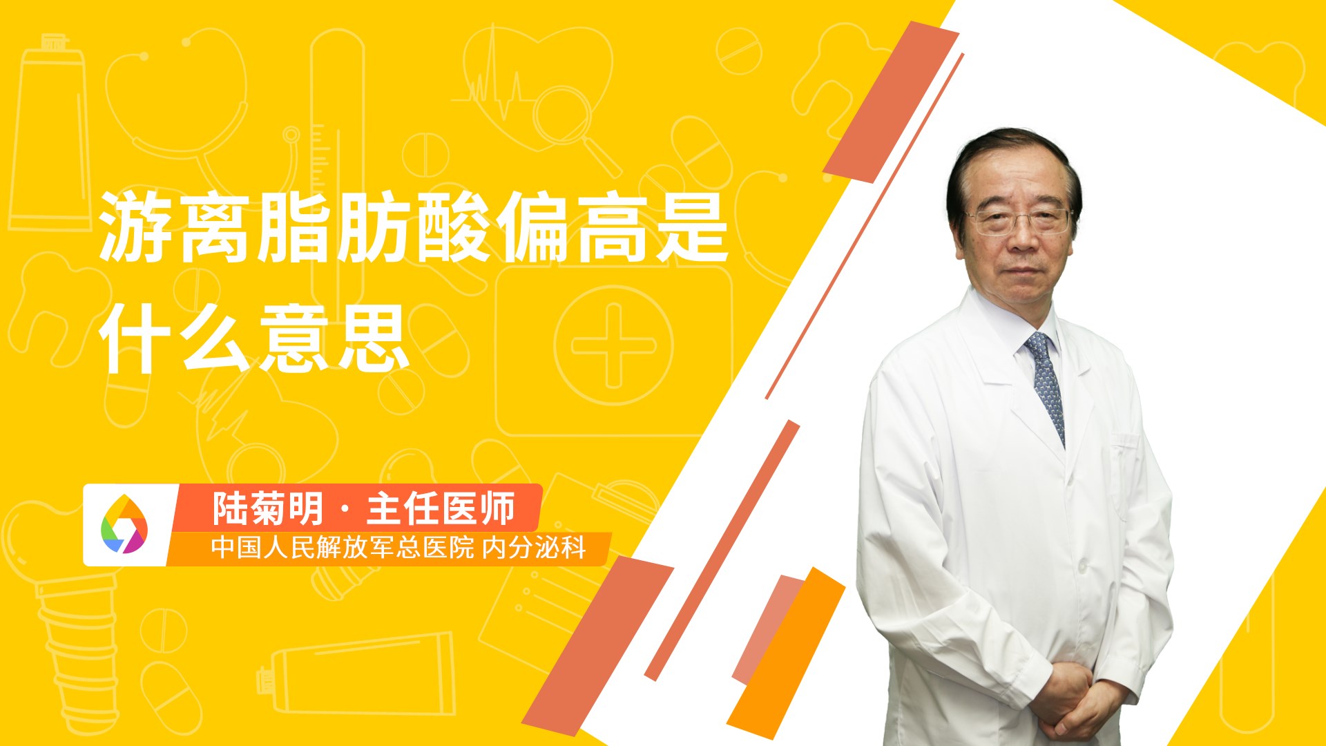 游离脂肪酸偏高是什么意思