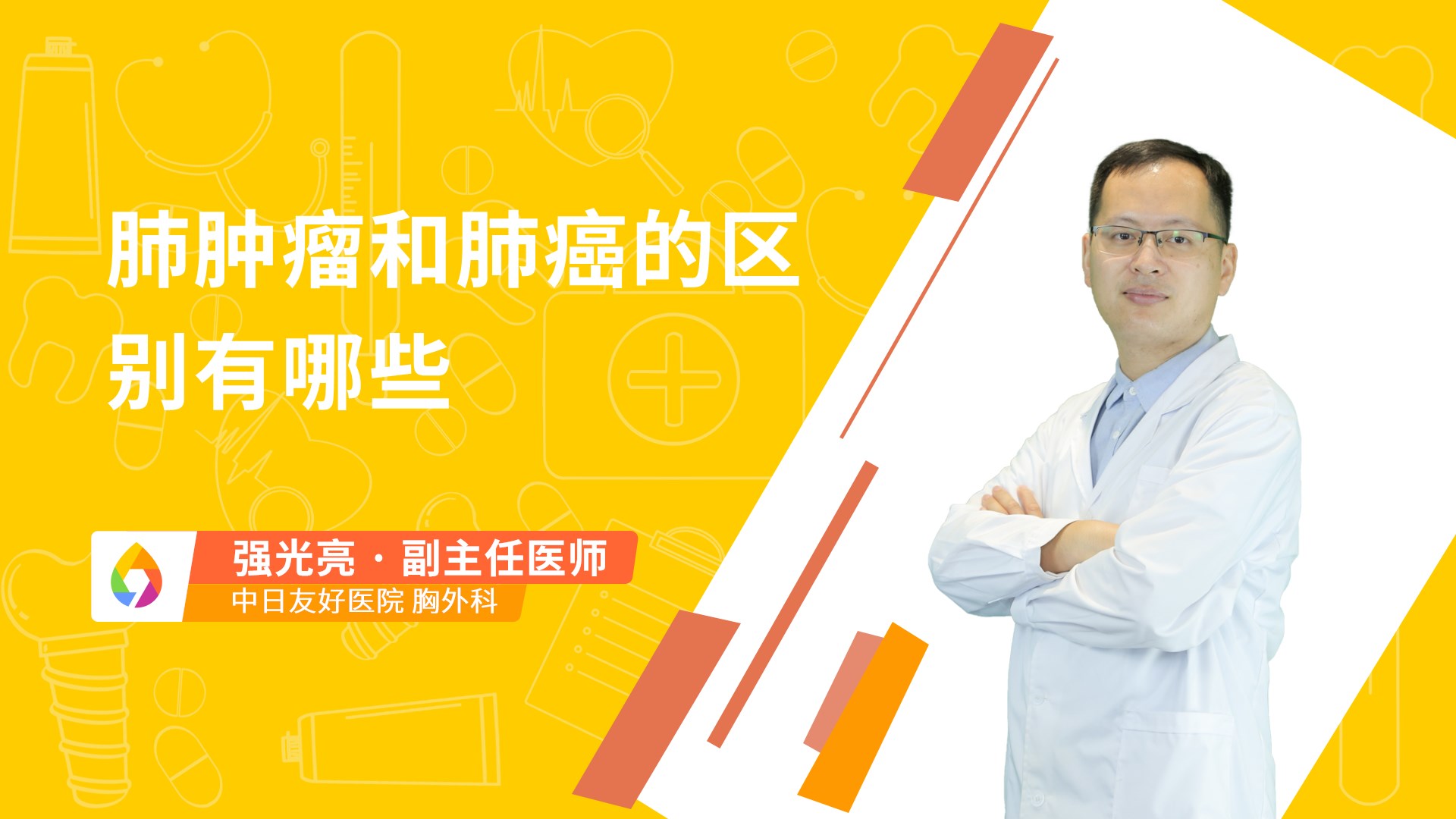 肺肿瘤和肺癌的区别有哪些