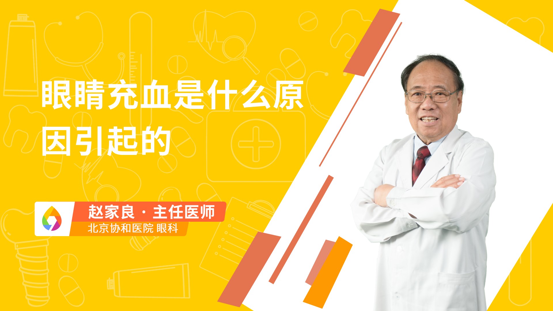 眼睛充血是什么原因引起的