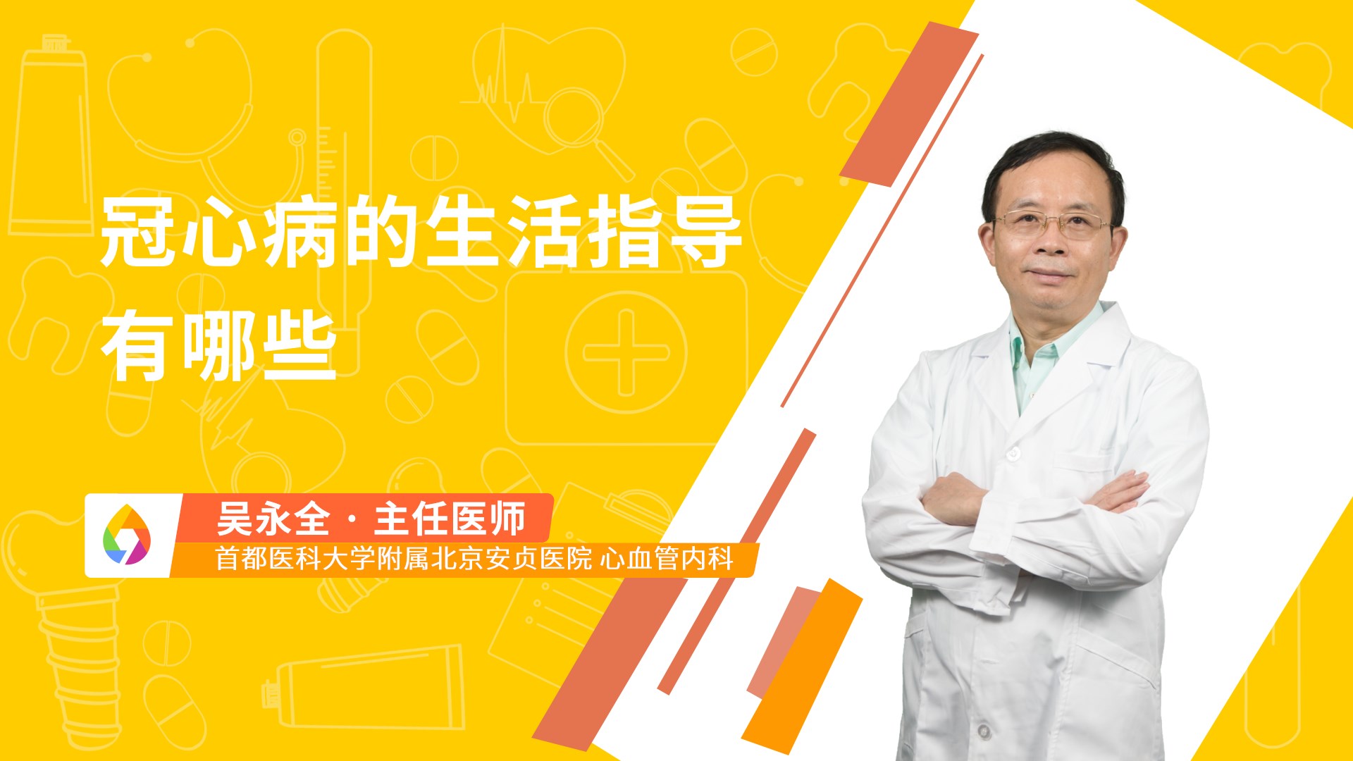 冠心病的生活指导有哪些