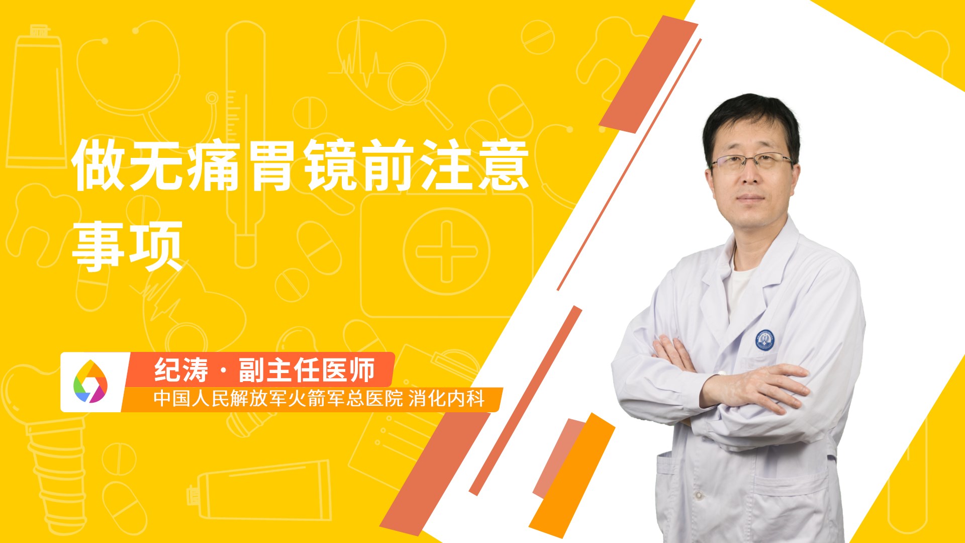 做无痛胃镜前注意事项