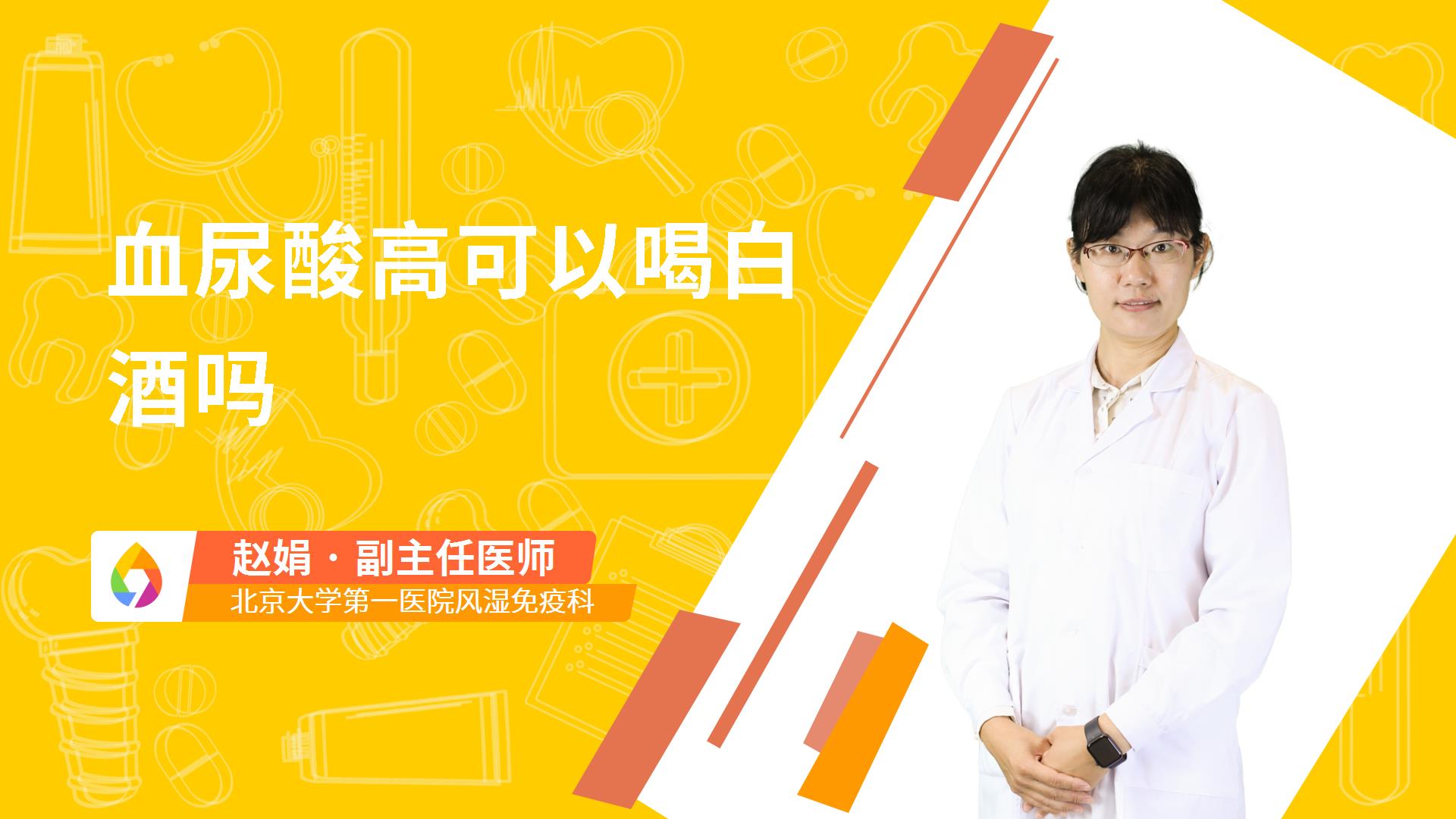 血尿酸高可以喝白酒吗