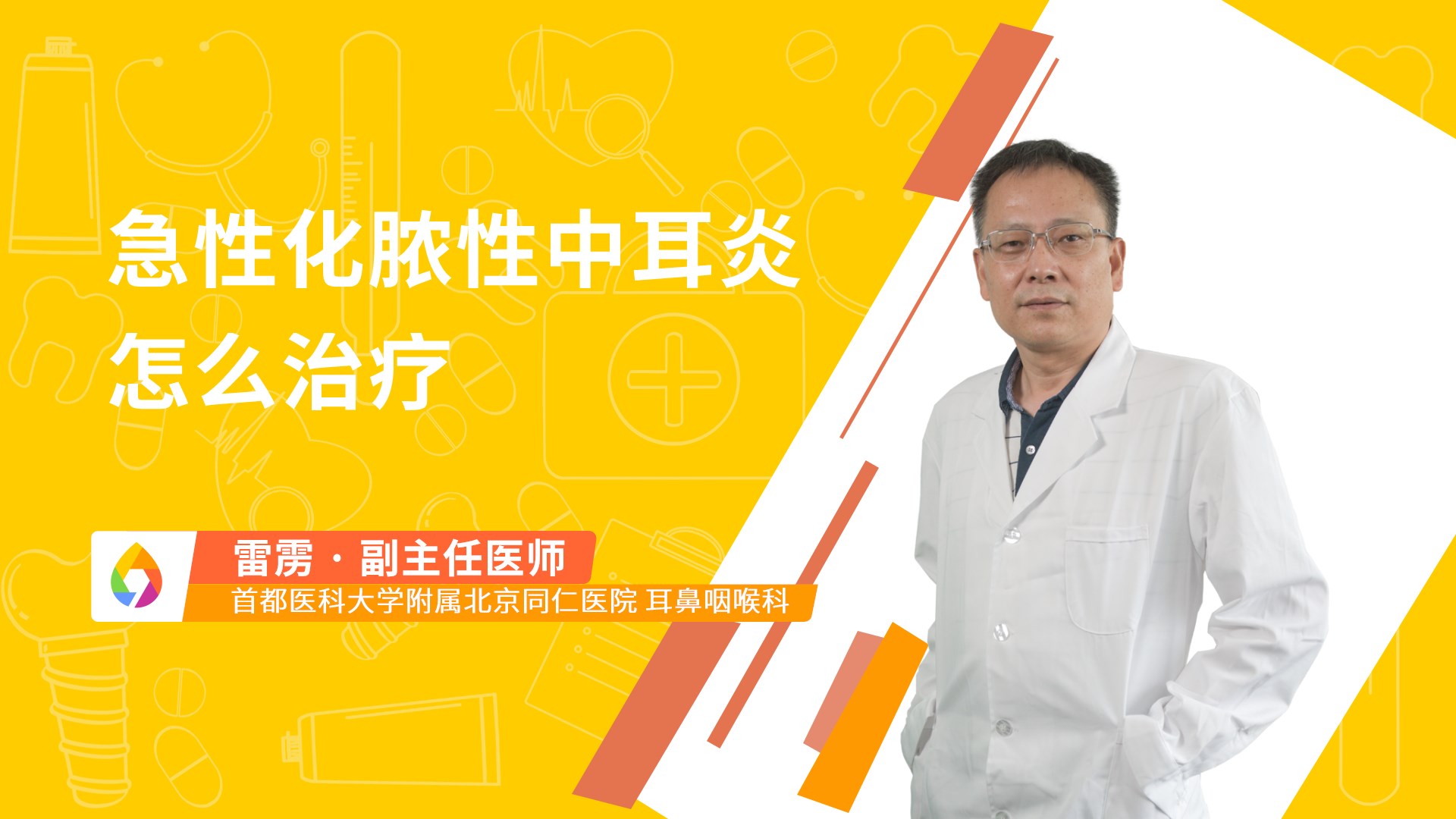急性化脓性中耳炎怎么治疗
