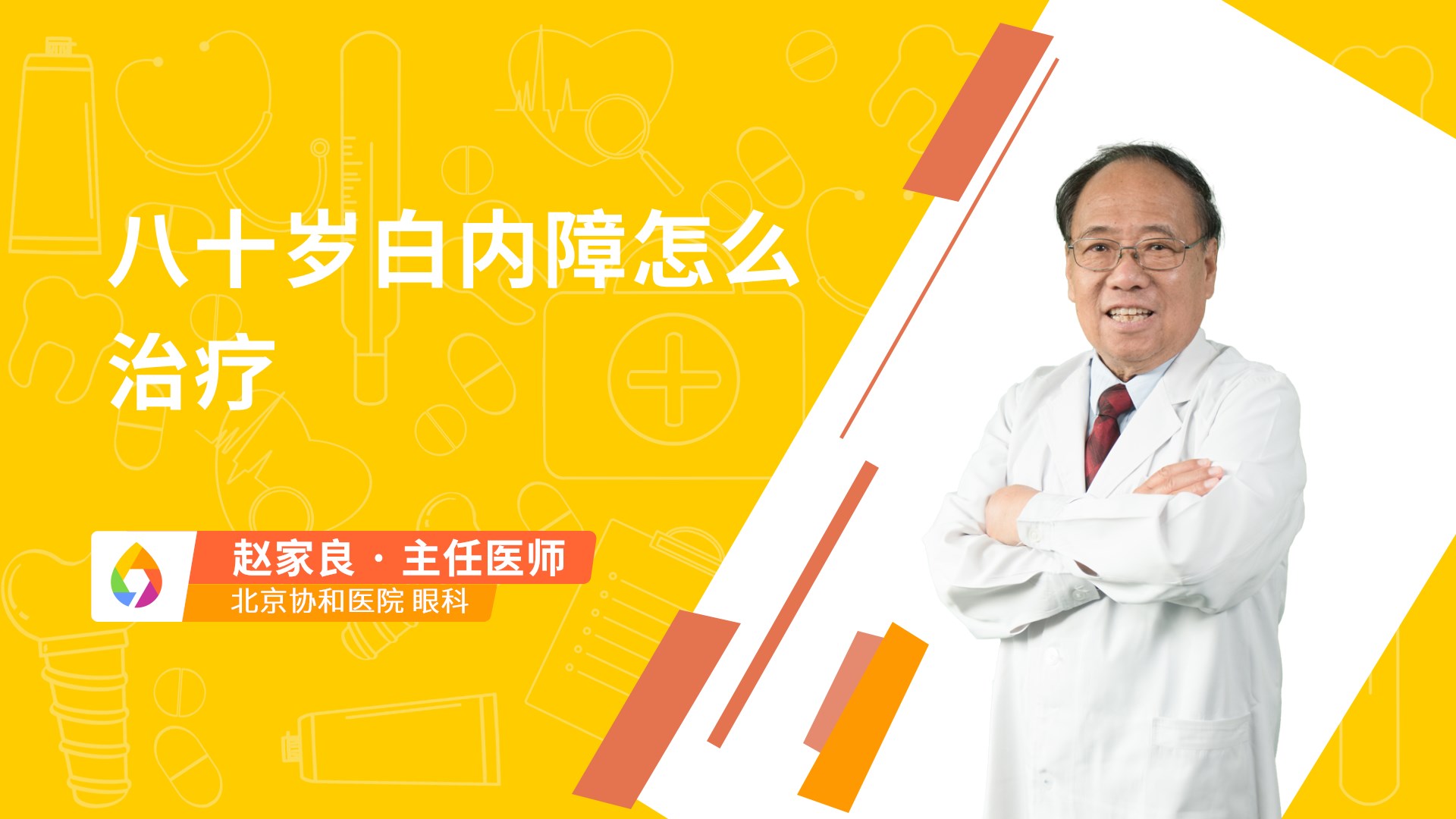 八十岁白内障怎么治疗