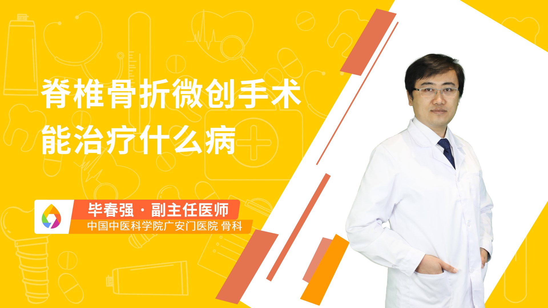 脊椎骨折微创手术能治疗什么病