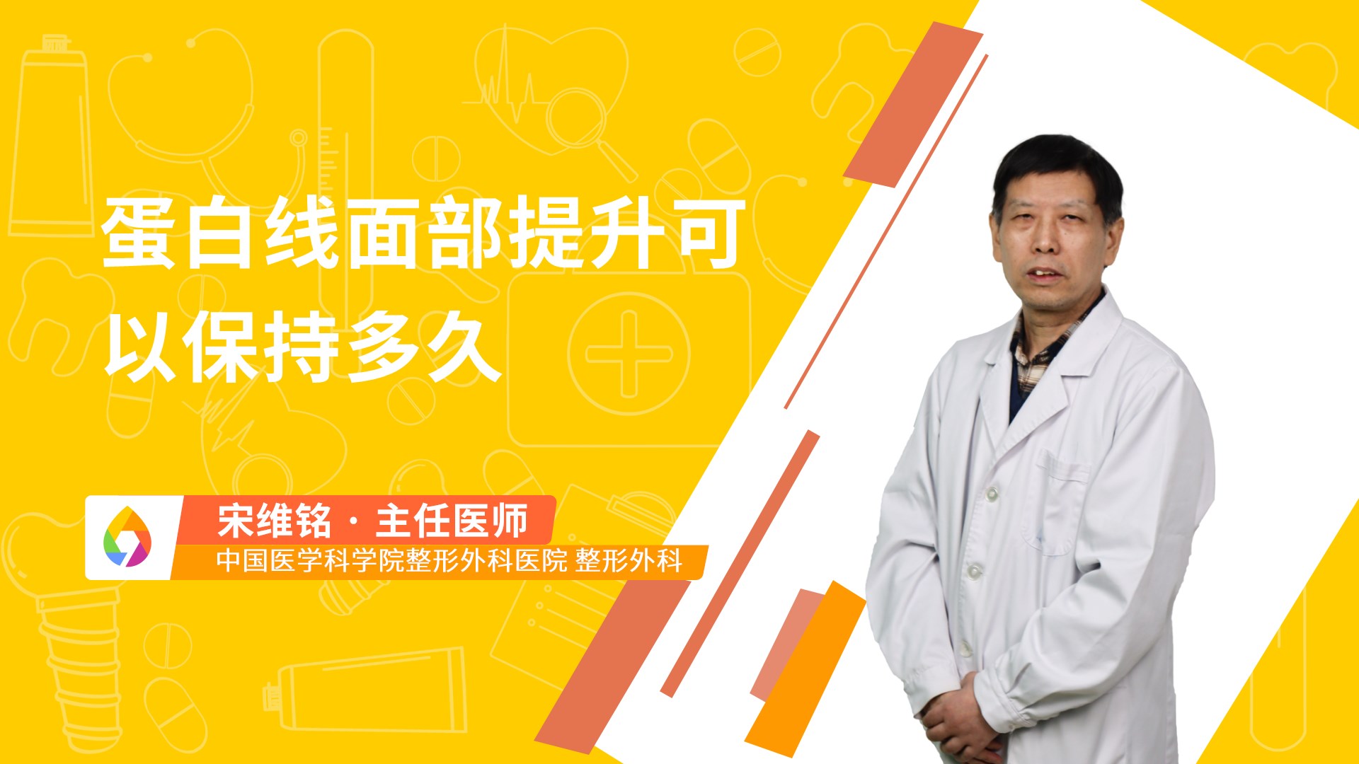 蛋白线面部提升可以保持多久