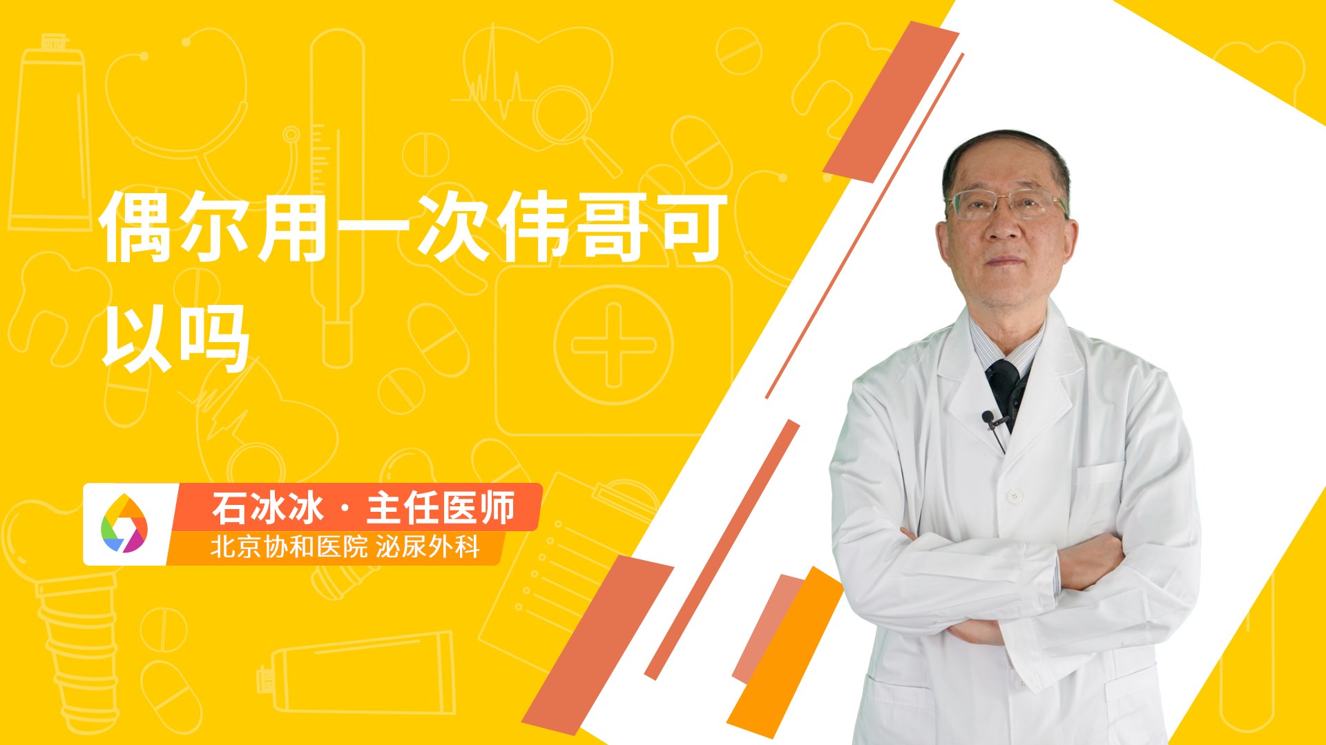 偶尔用一次伟哥可以吗