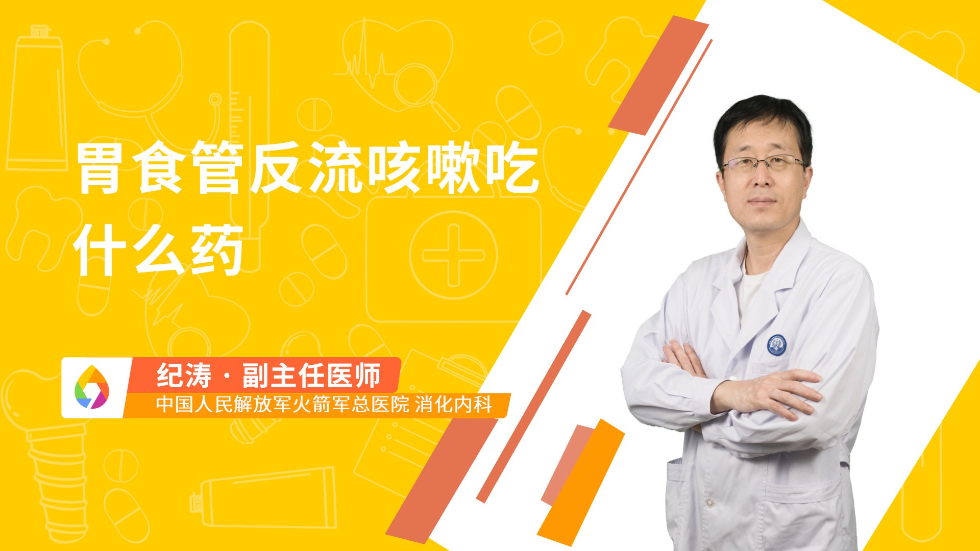 胃食管反流咳嗽吃什么药