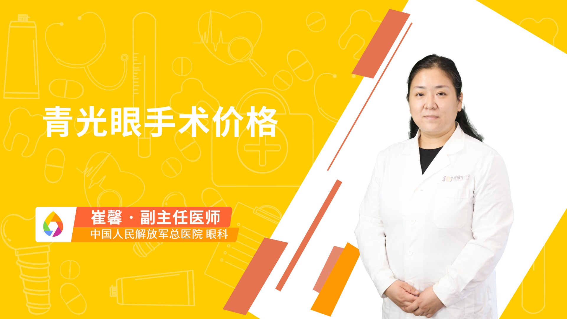 青光眼手术价格