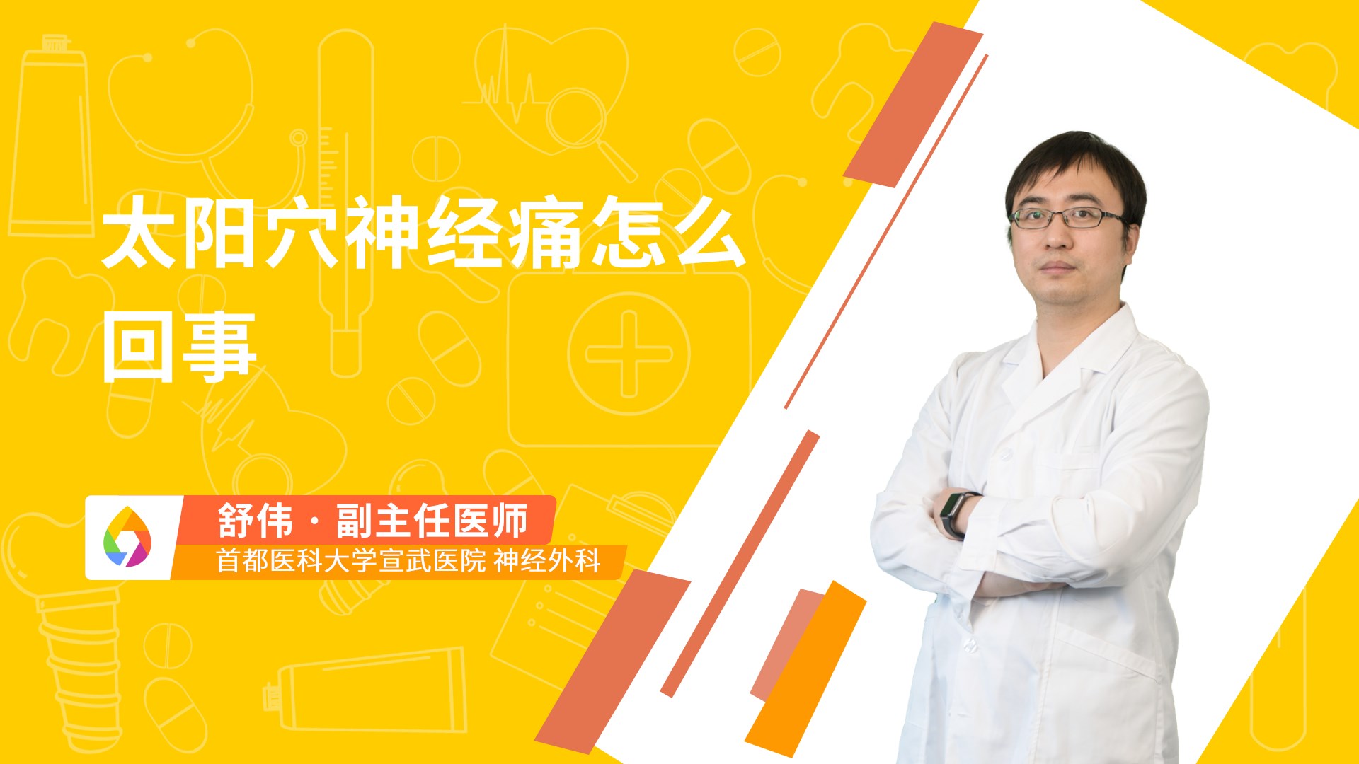 太阳穴神经痛怎么回事