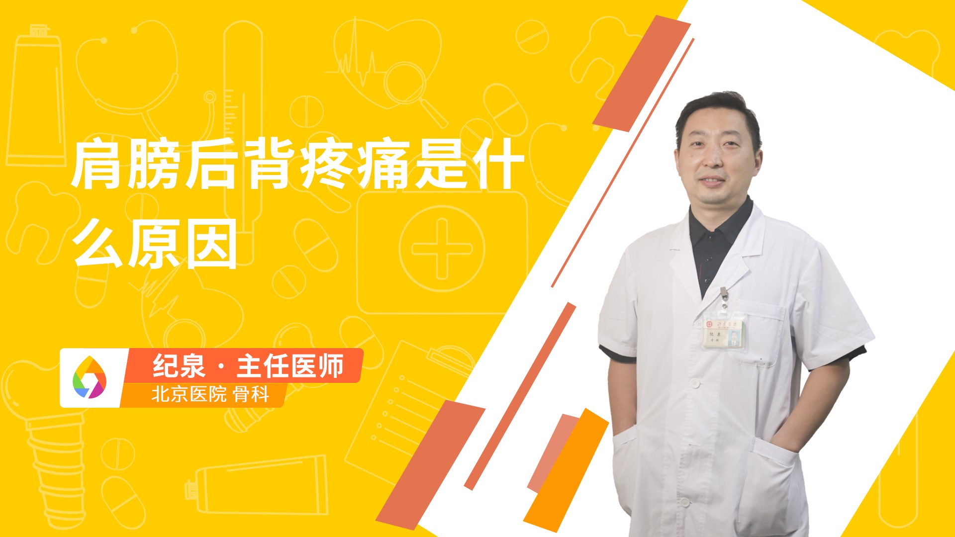 肩膀后背疼痛是什么原因
