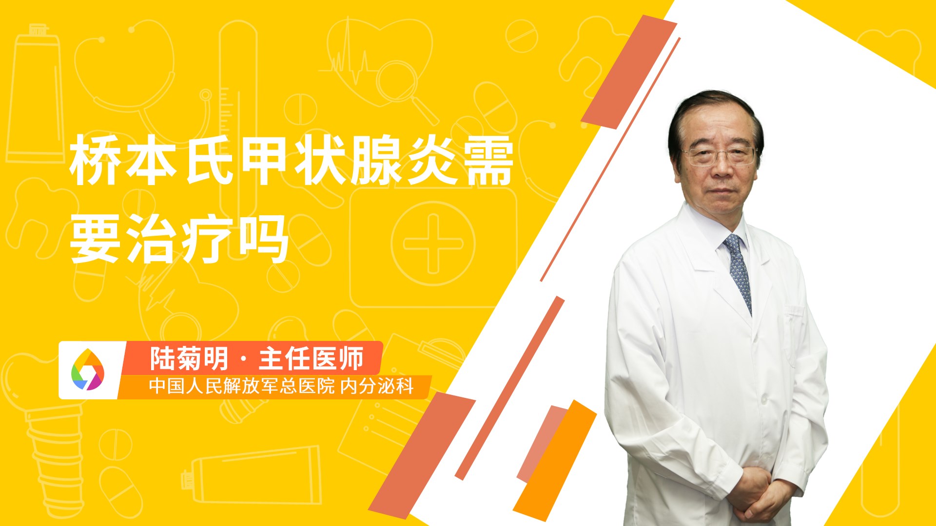 桥本氏甲状腺炎需要治疗吗