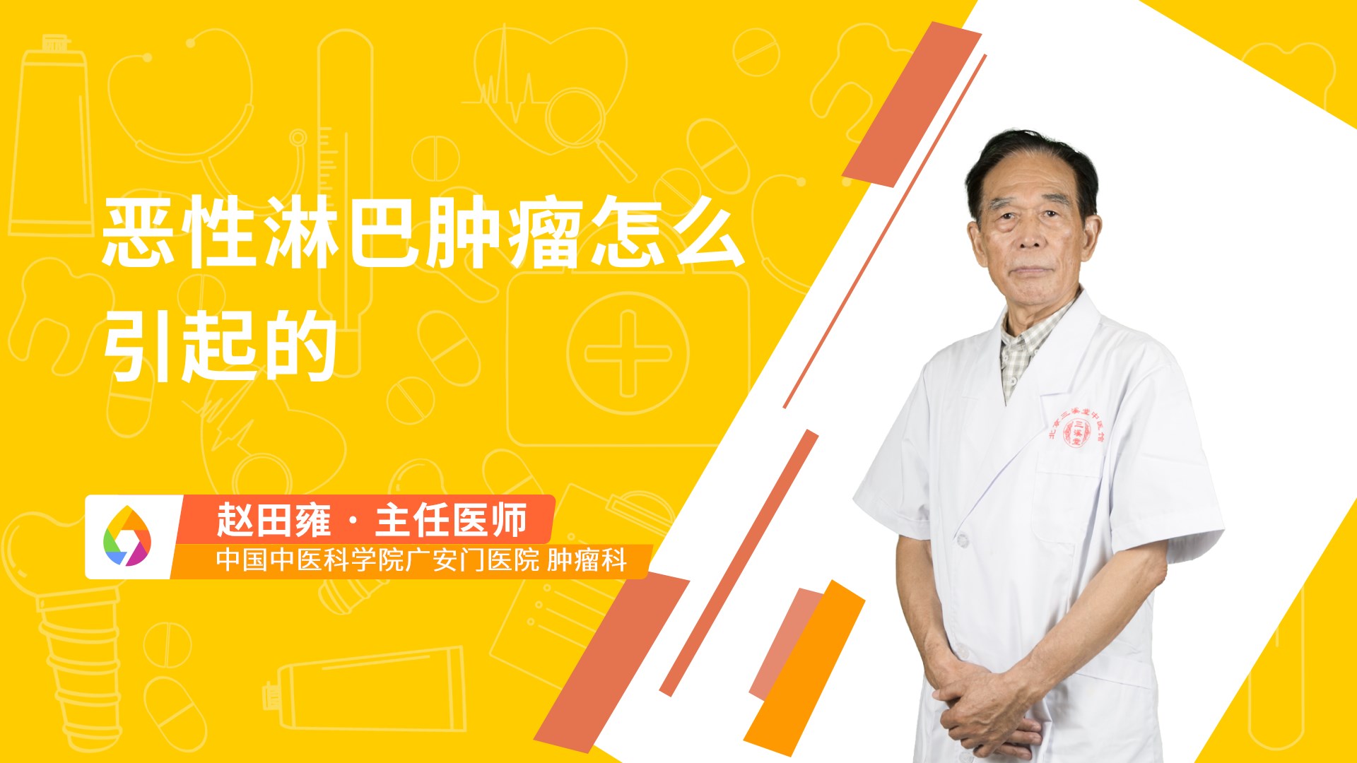 恶性淋巴肿瘤怎么引起的
