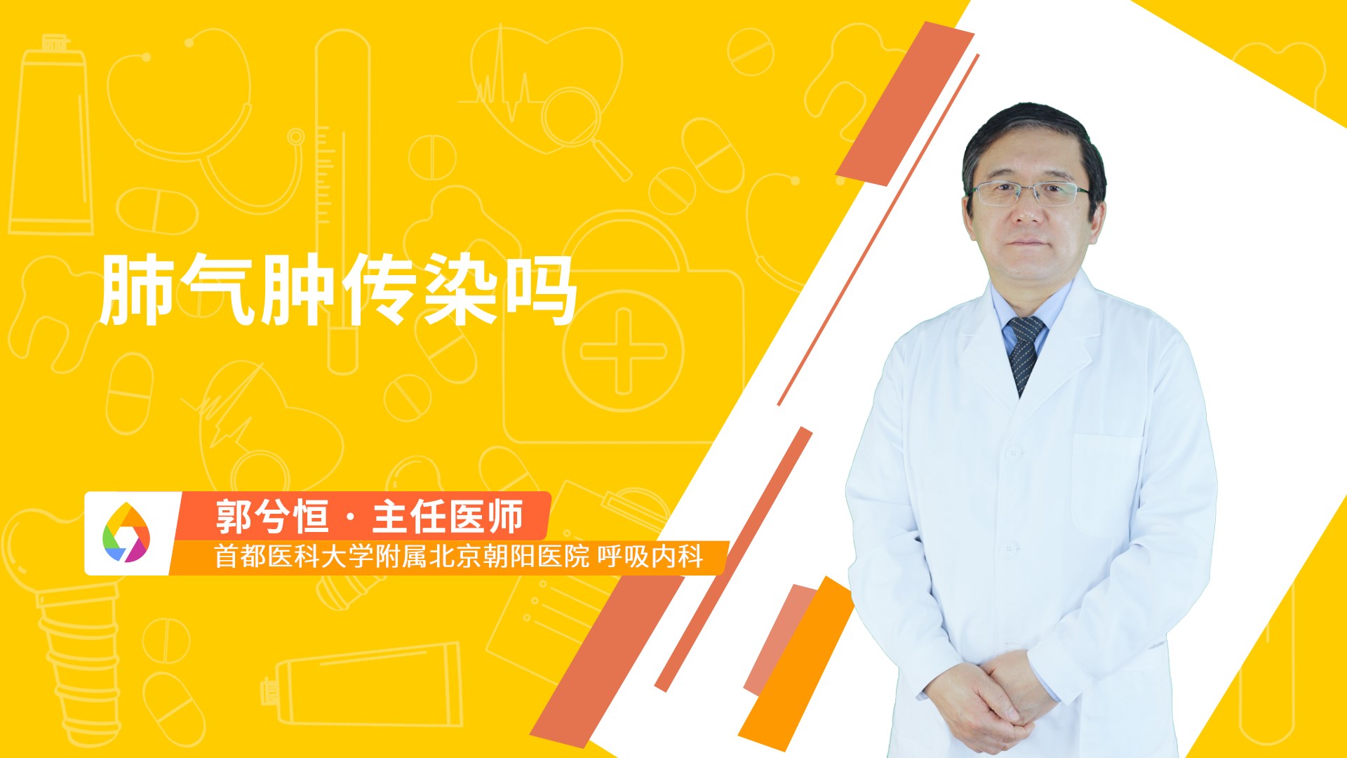 肺气肿传染吗