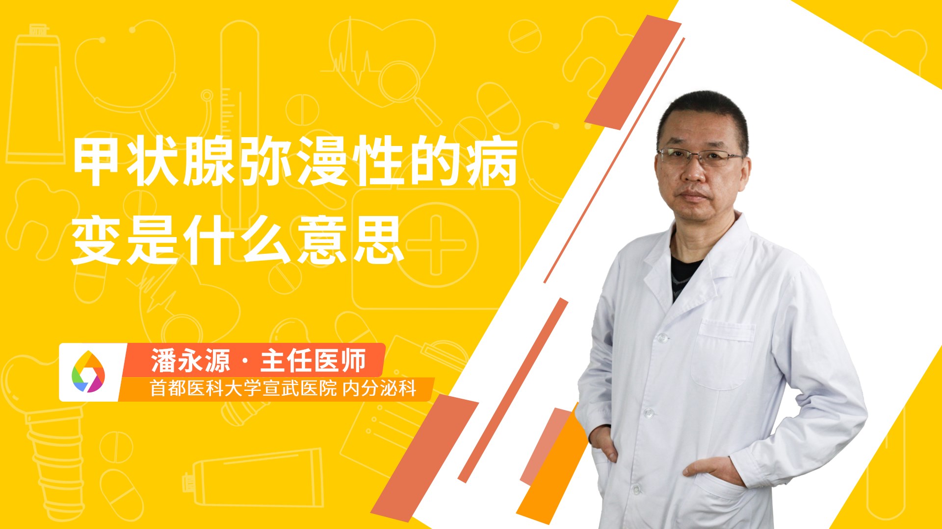 甲状腺弥漫性的病变是什么意思