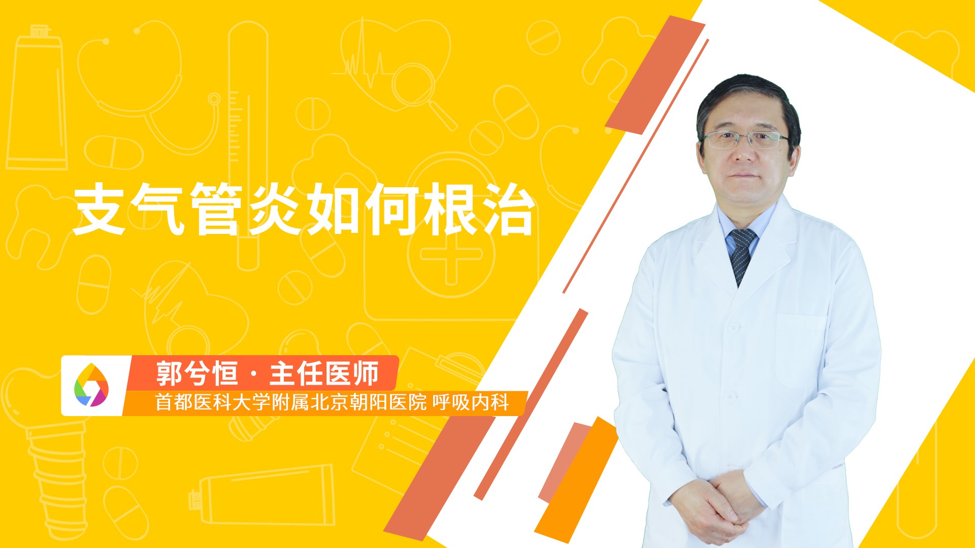 支气管炎如何根治