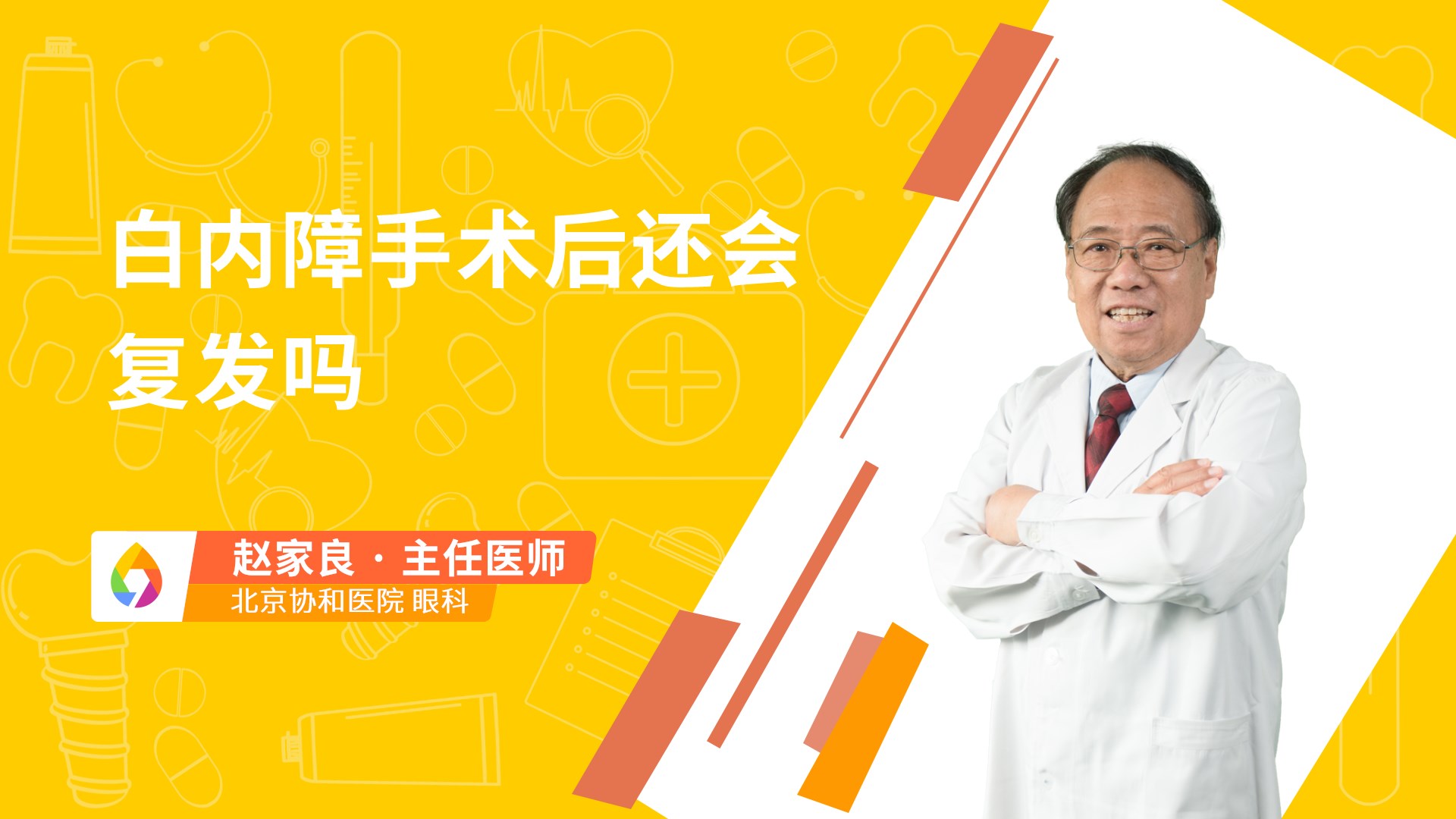 白内障手术后还会复发吗