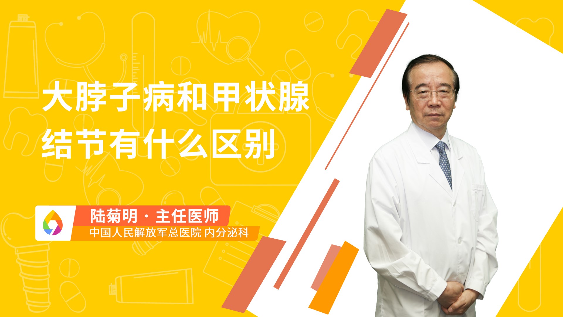 大脖子病和甲状腺结节有什么区别