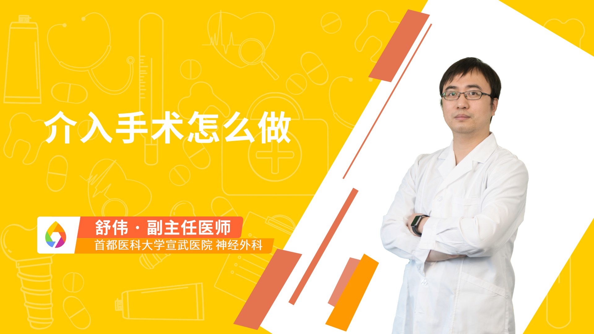 介入手术怎么做