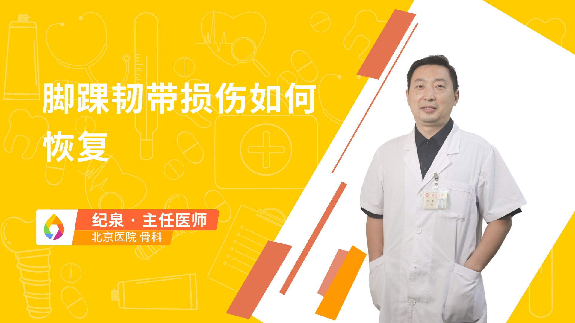 脚踝韧带损伤如何恢复