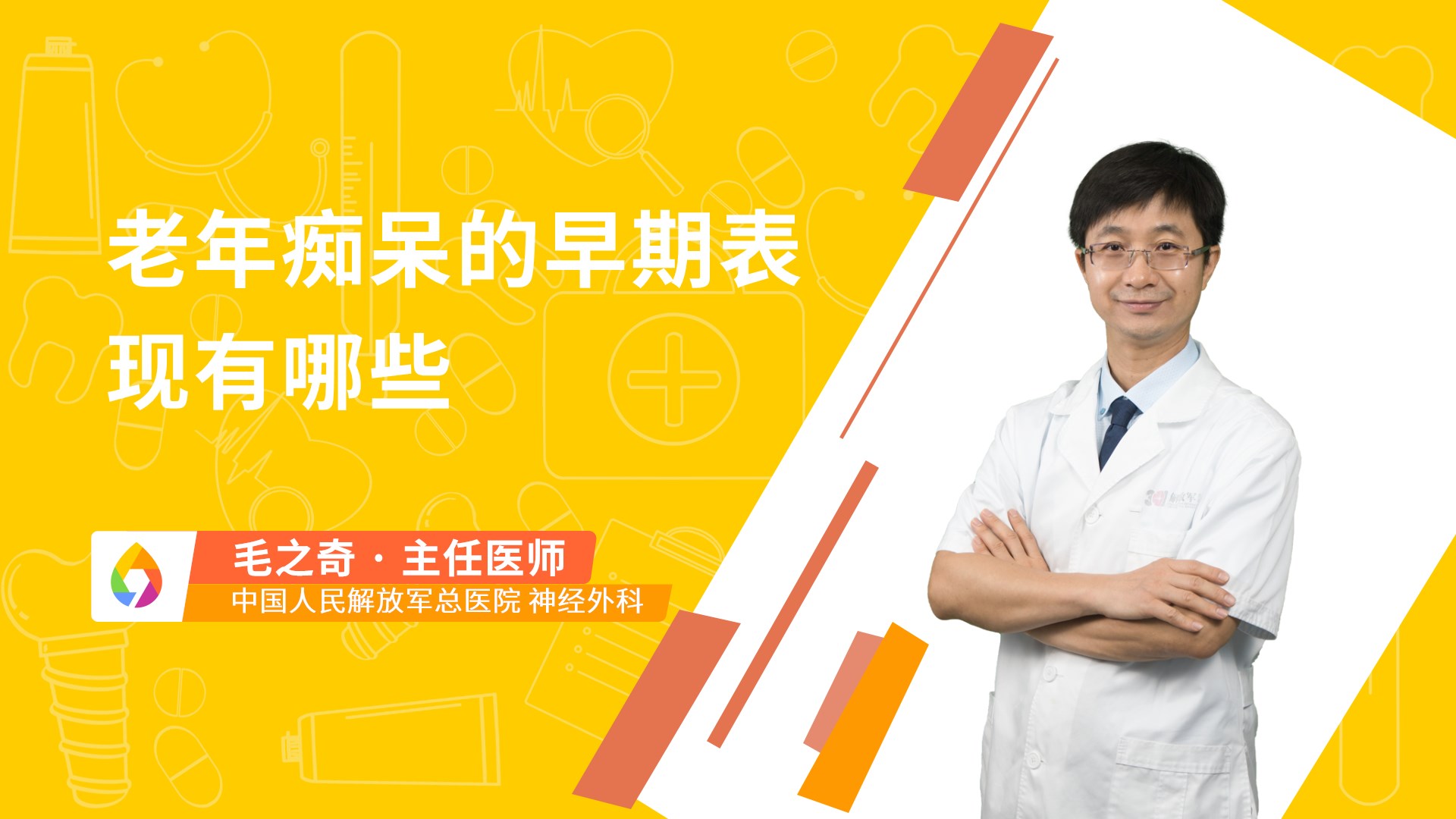 老年痴呆的早期表现有哪些