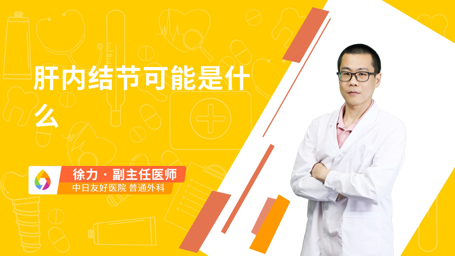 肝内结节可能是什么