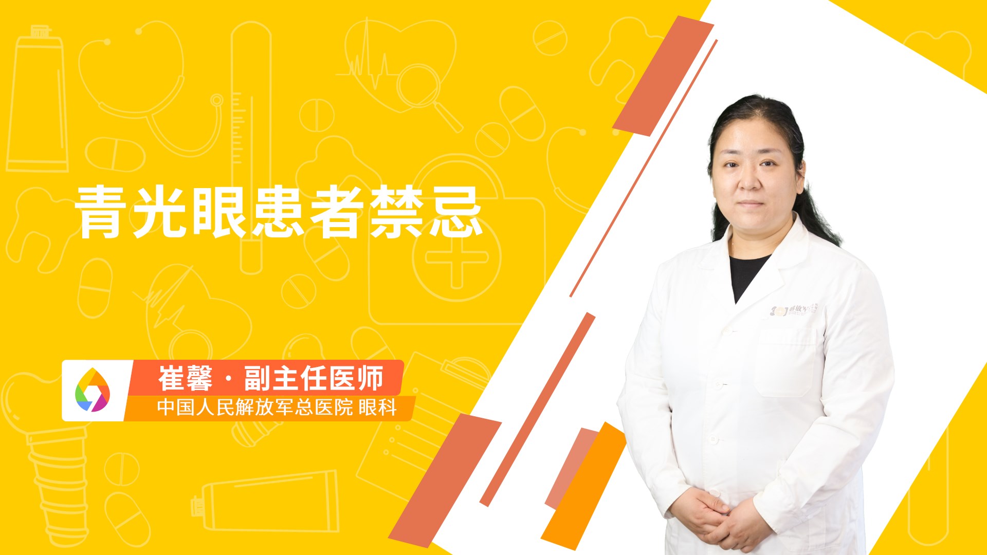 青光眼患者禁忌