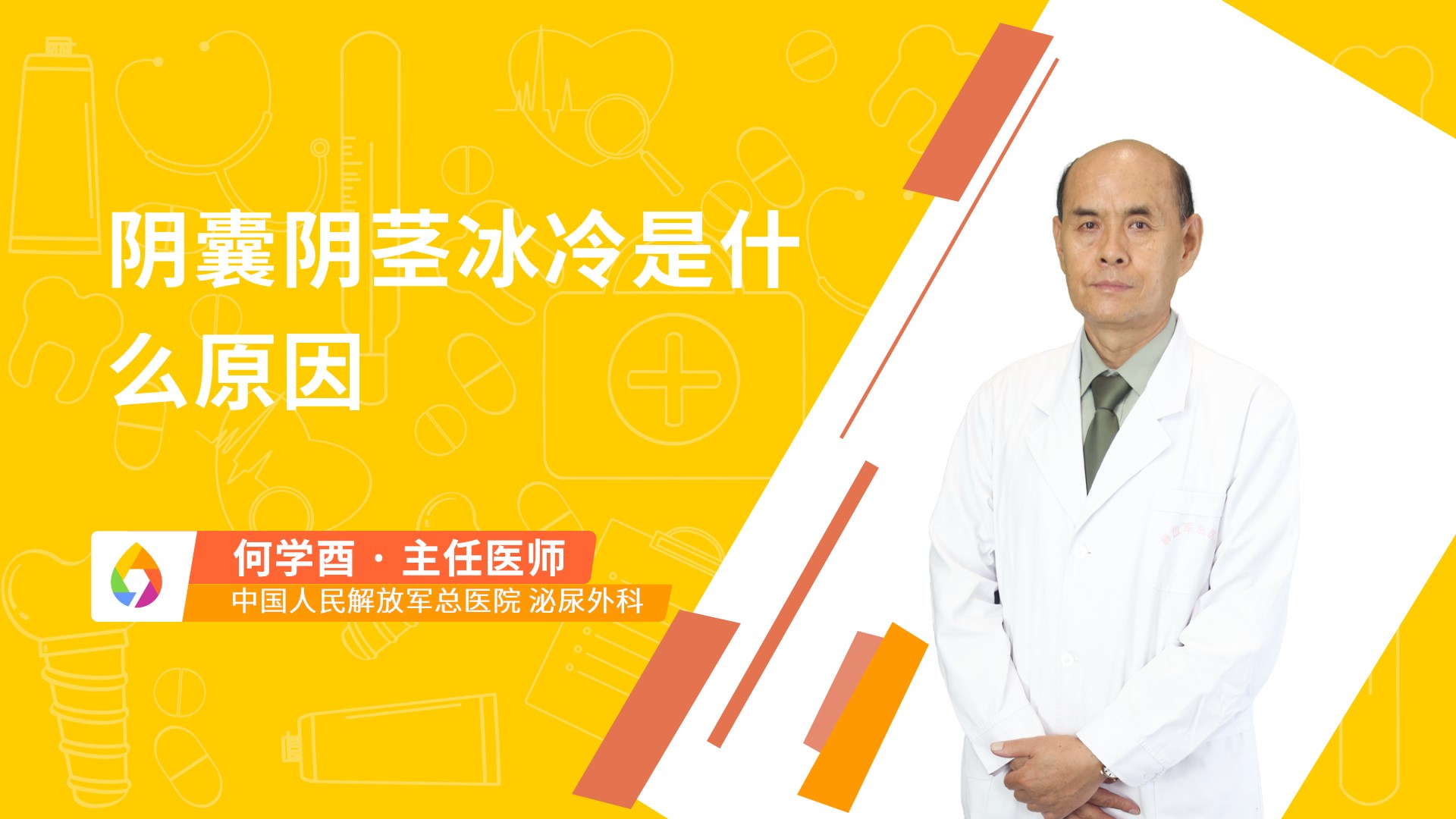 阴囊阴茎冰冷是什么原因
