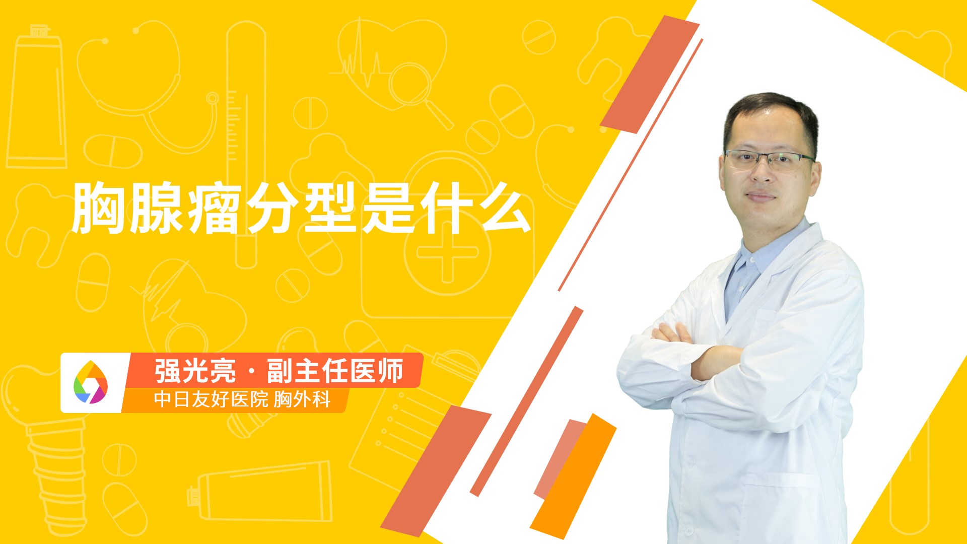 胸腺瘤分型是什么