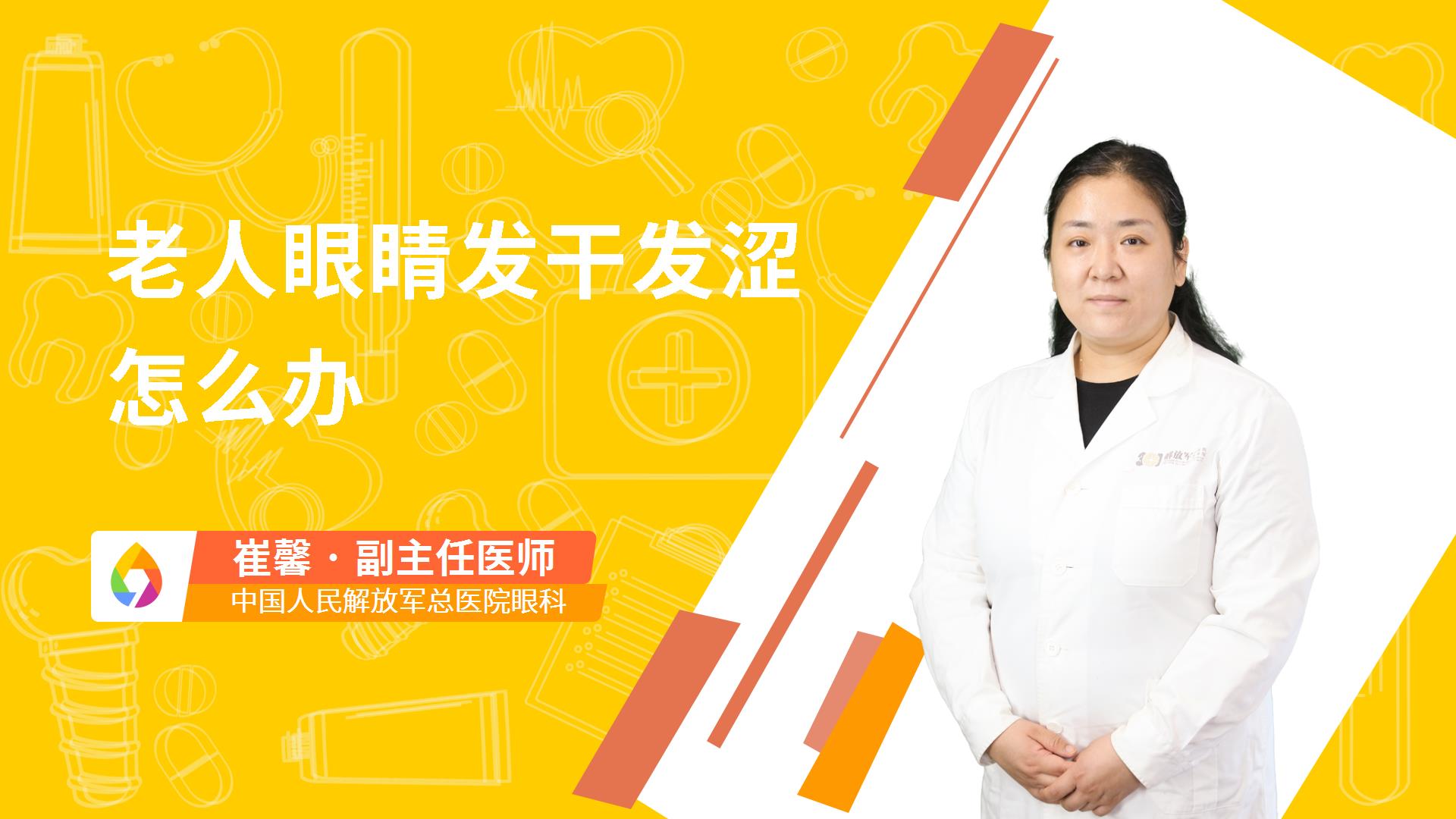 老人眼睛发干发涩怎么办