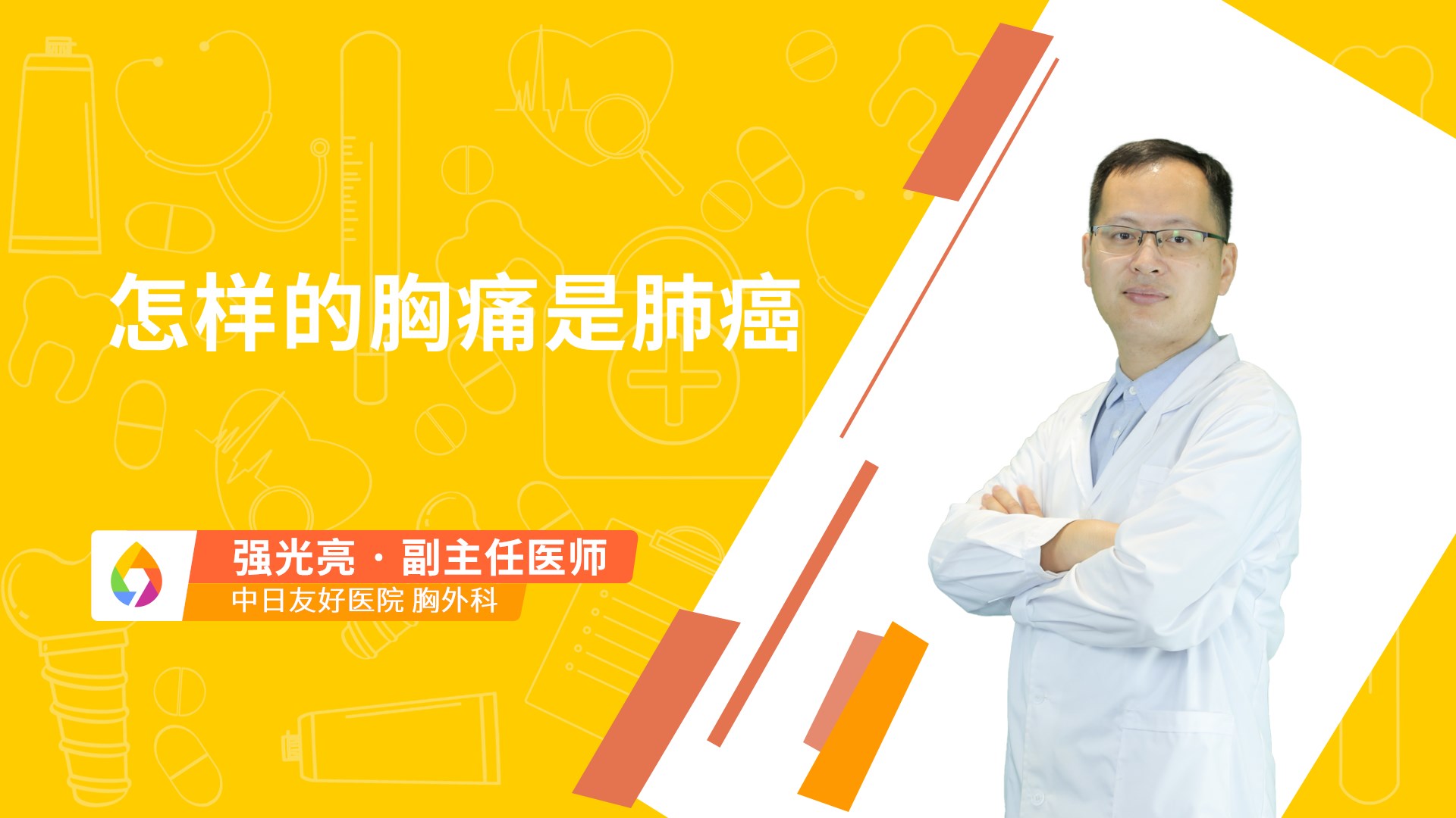 怎样的胸痛是肺癌