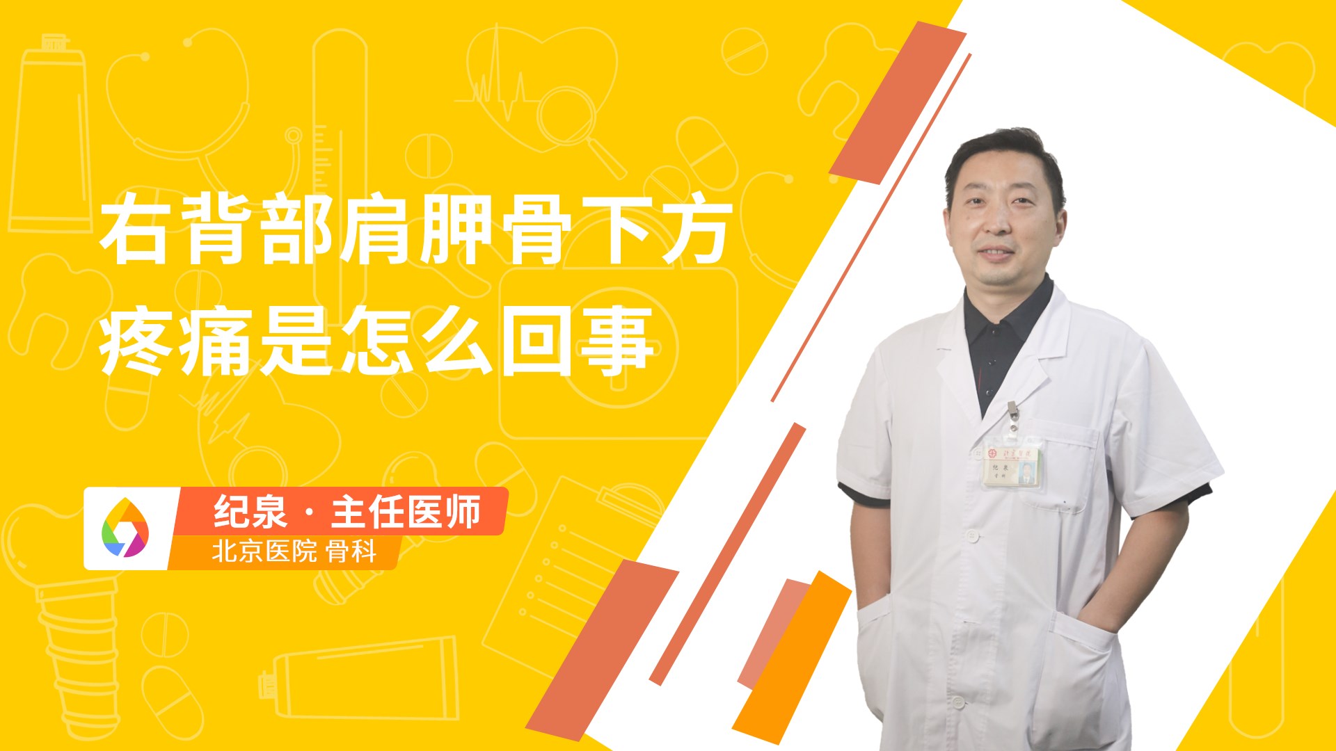 右背部肩胛骨下方疼痛是怎么回事