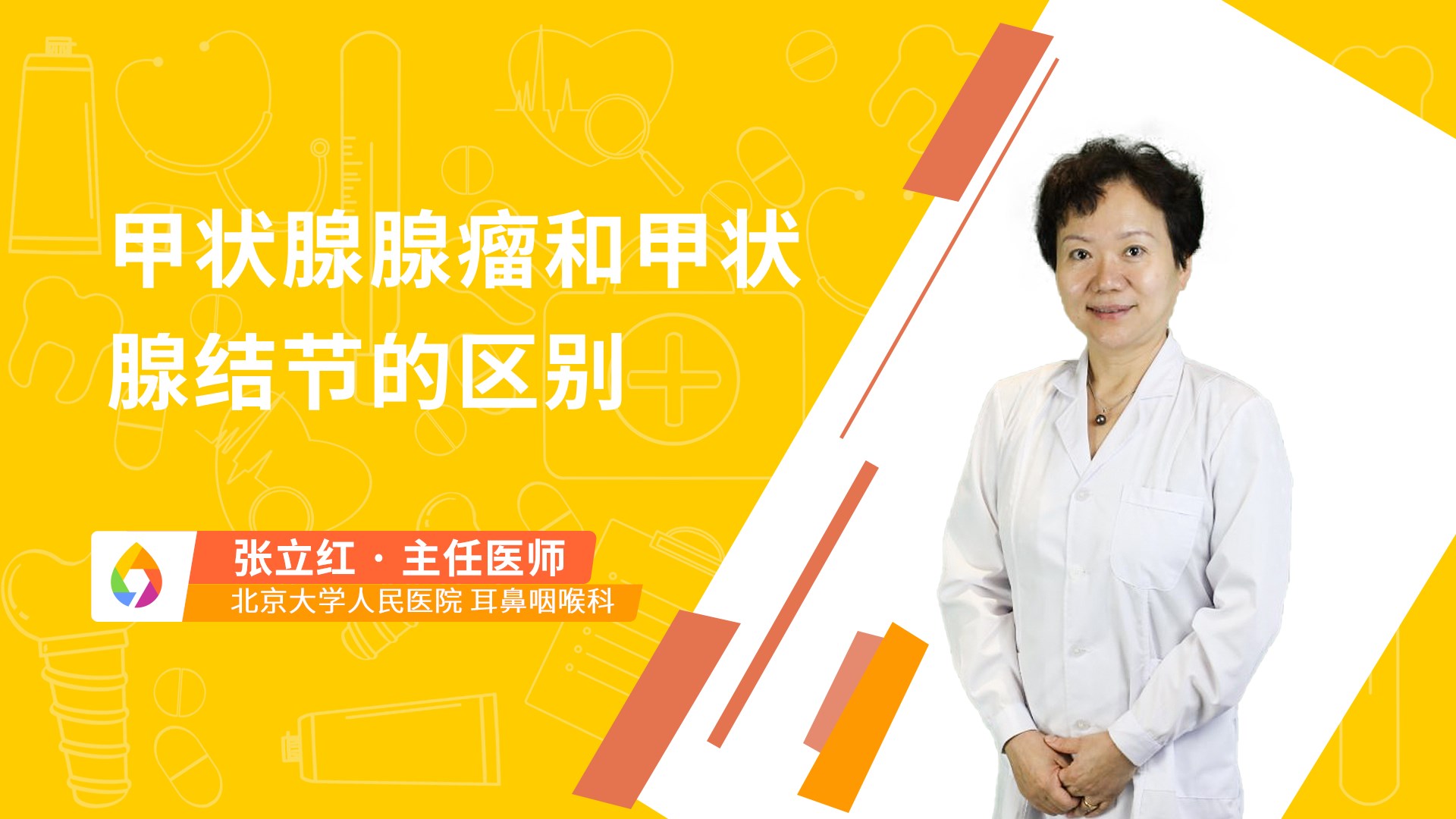 甲状腺腺瘤和甲状腺结节的区别