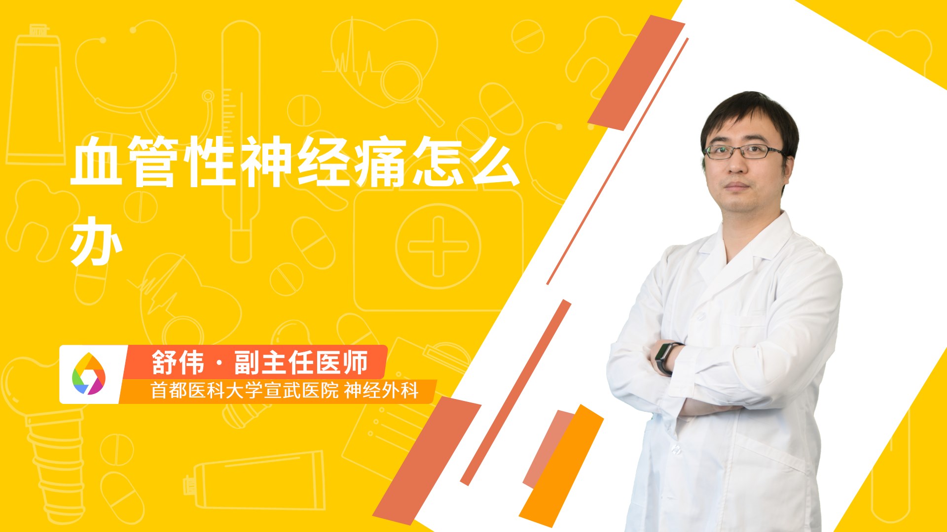 血管性神经痛怎么办