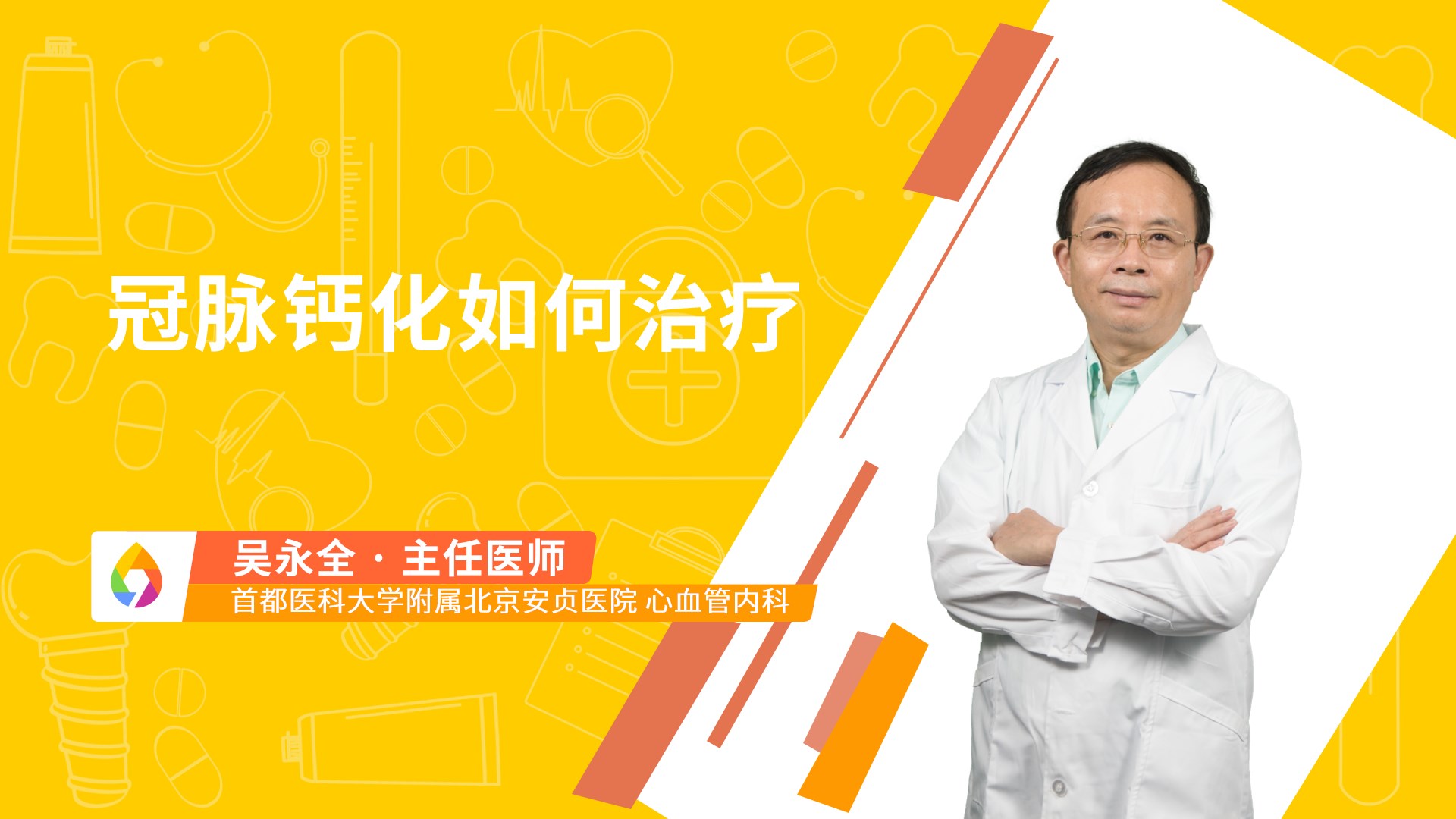 冠脉钙化如何治疗