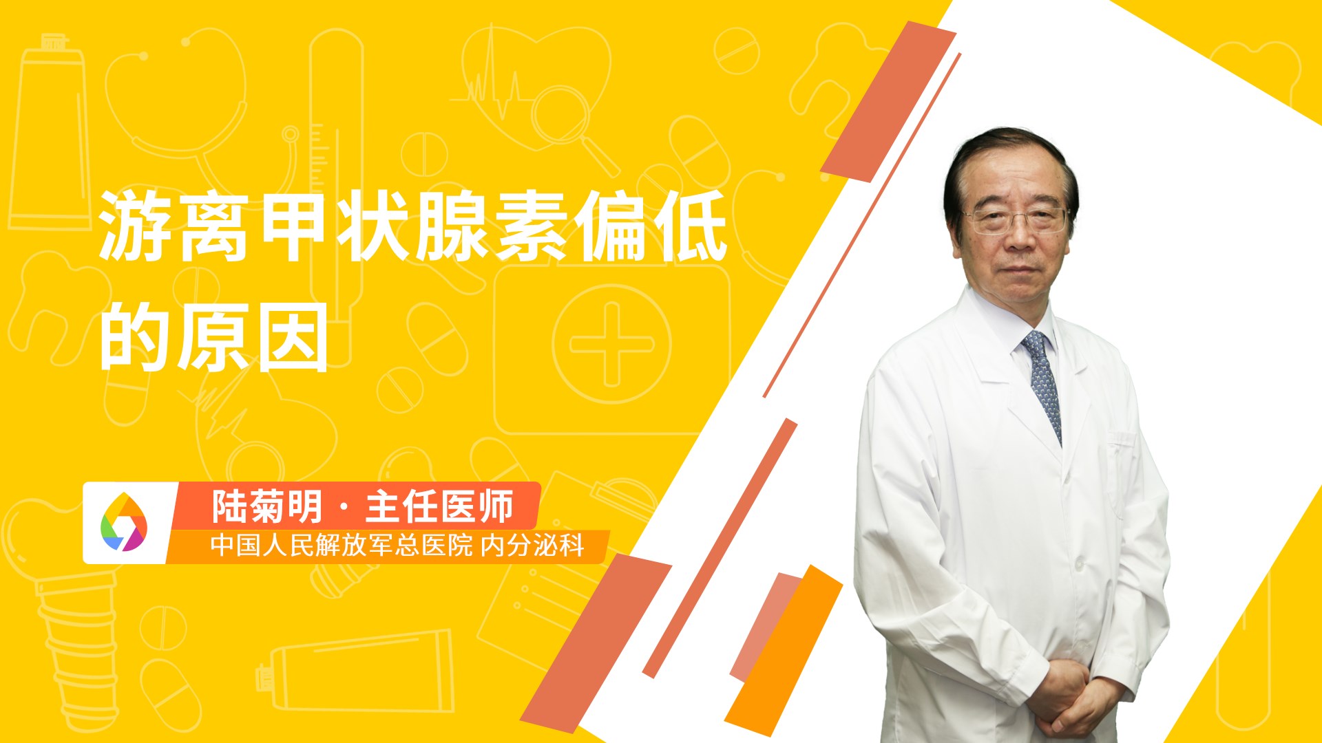 游离甲状腺素偏低的原因
